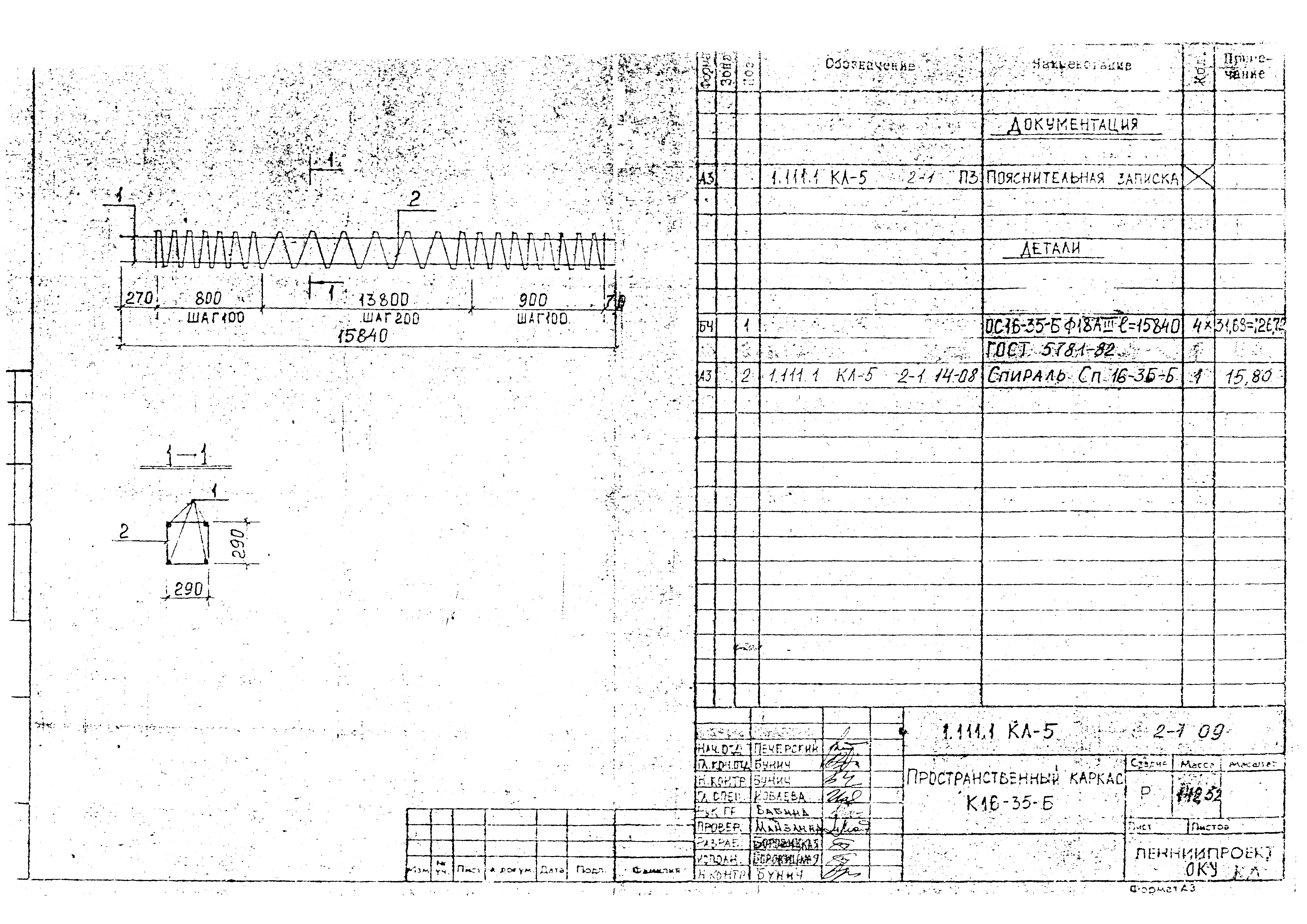 Серия 1.111.1 КЛ-5