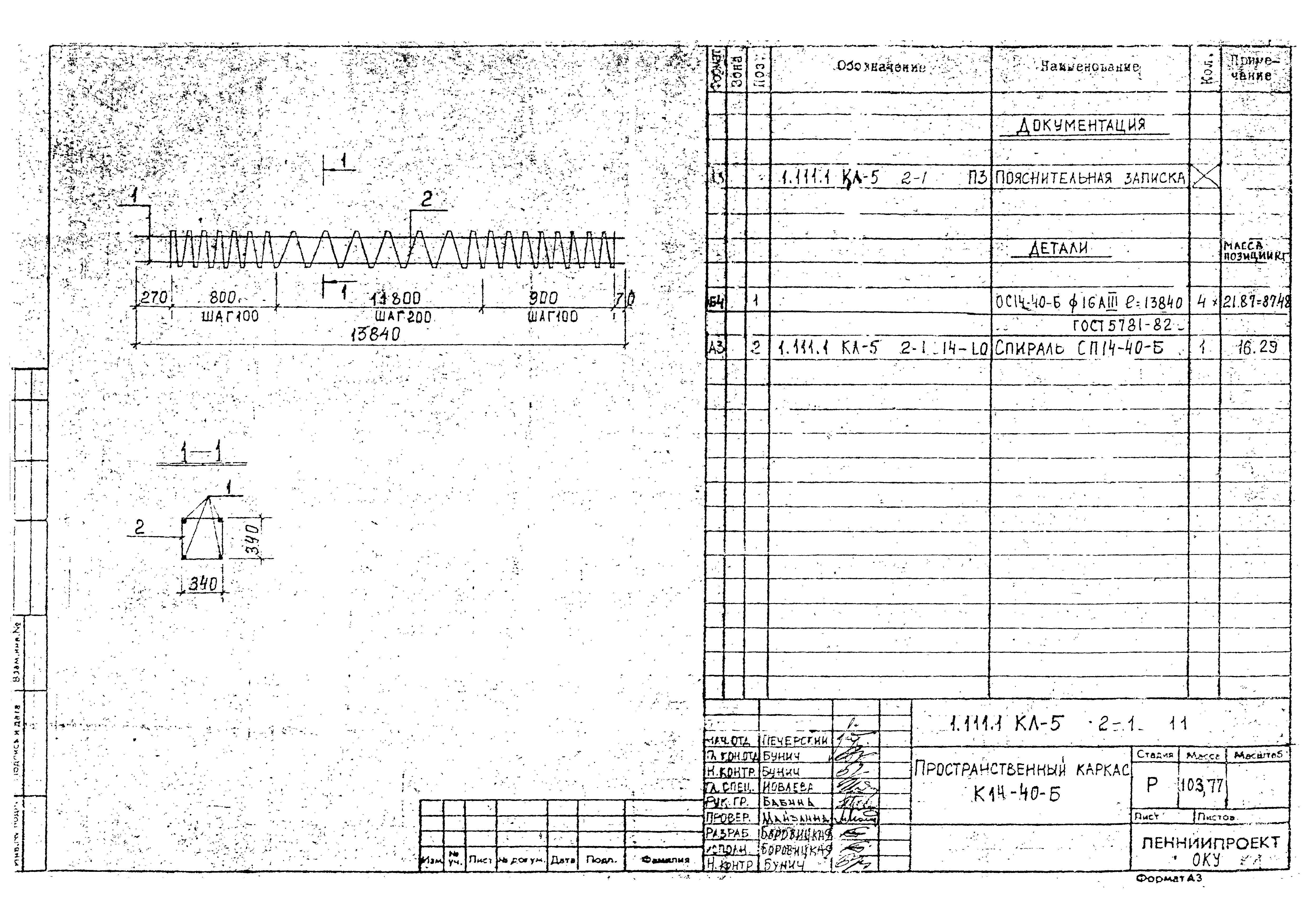 Серия 1.111.1 КЛ-5