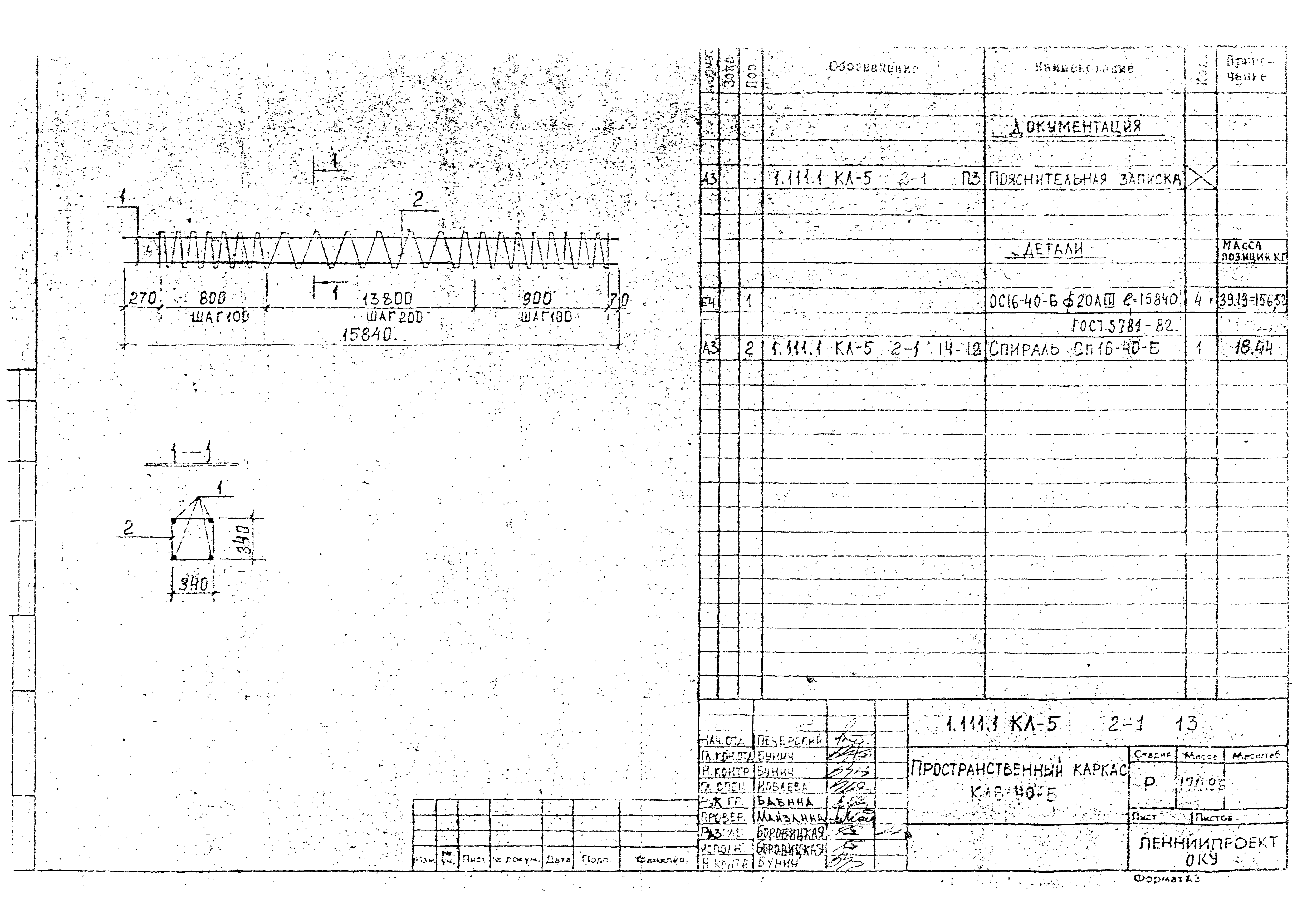 Серия 1.111.1 КЛ-5