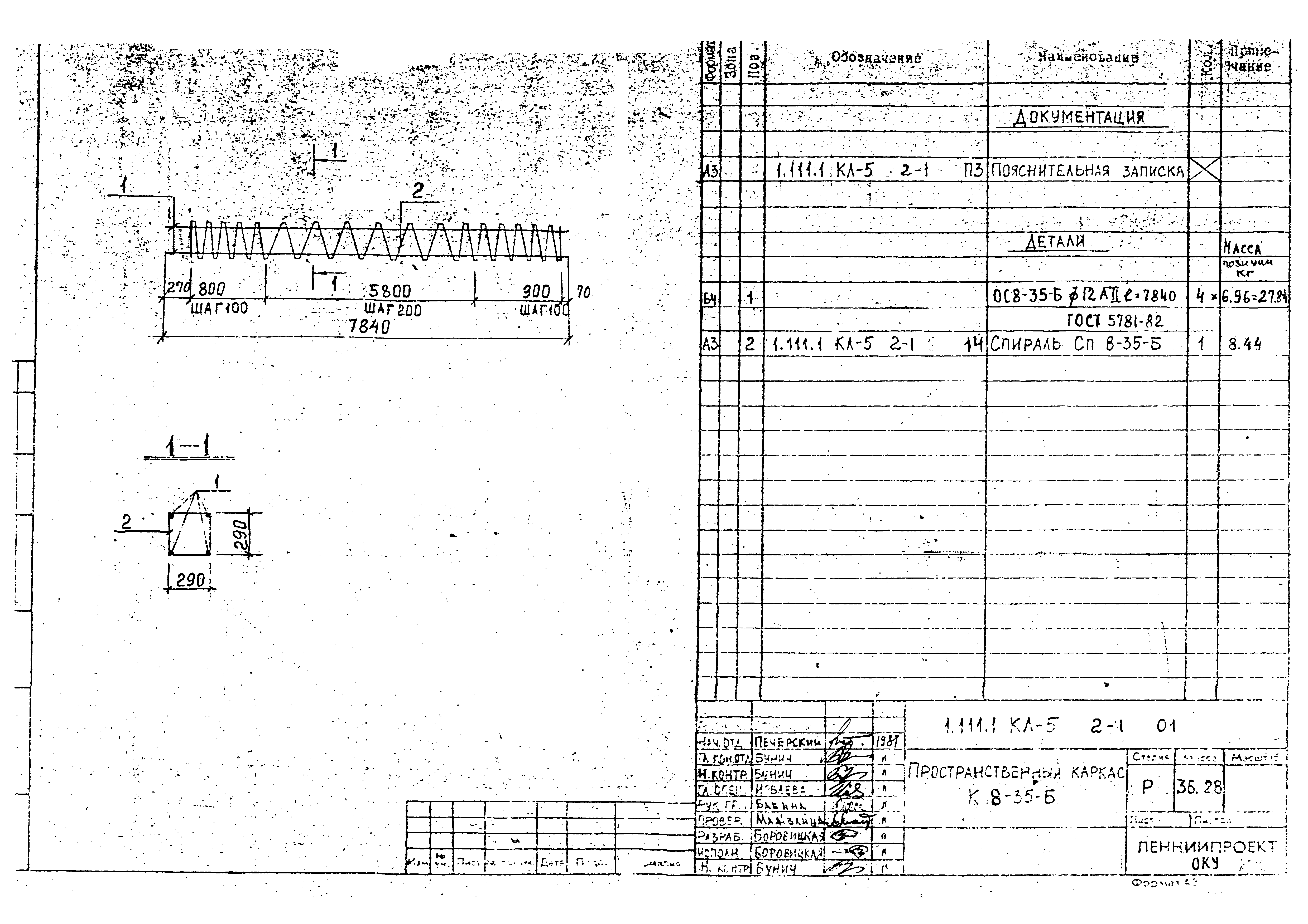 Серия 1.111.1 КЛ-5