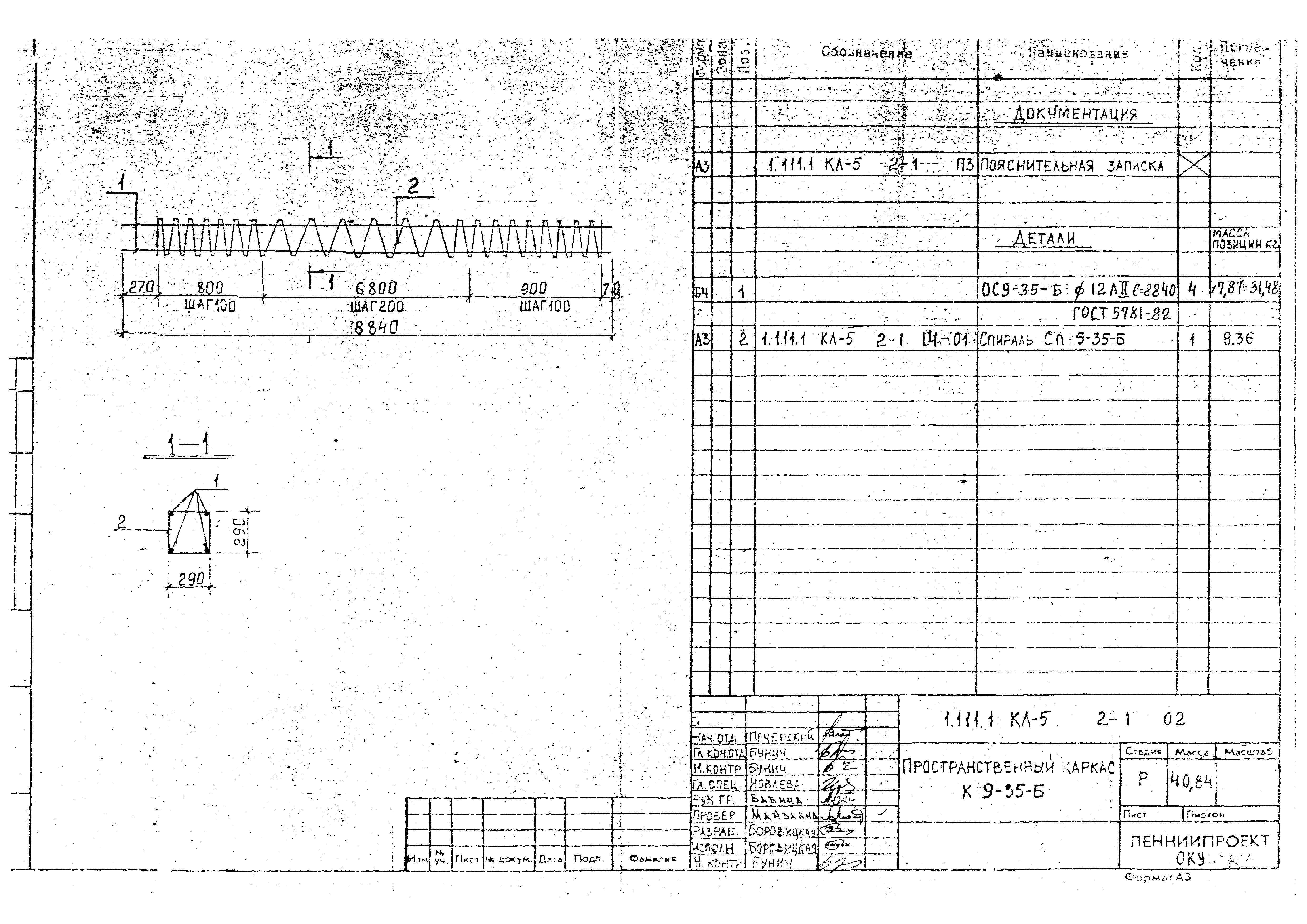 Серия 1.111.1 КЛ-5