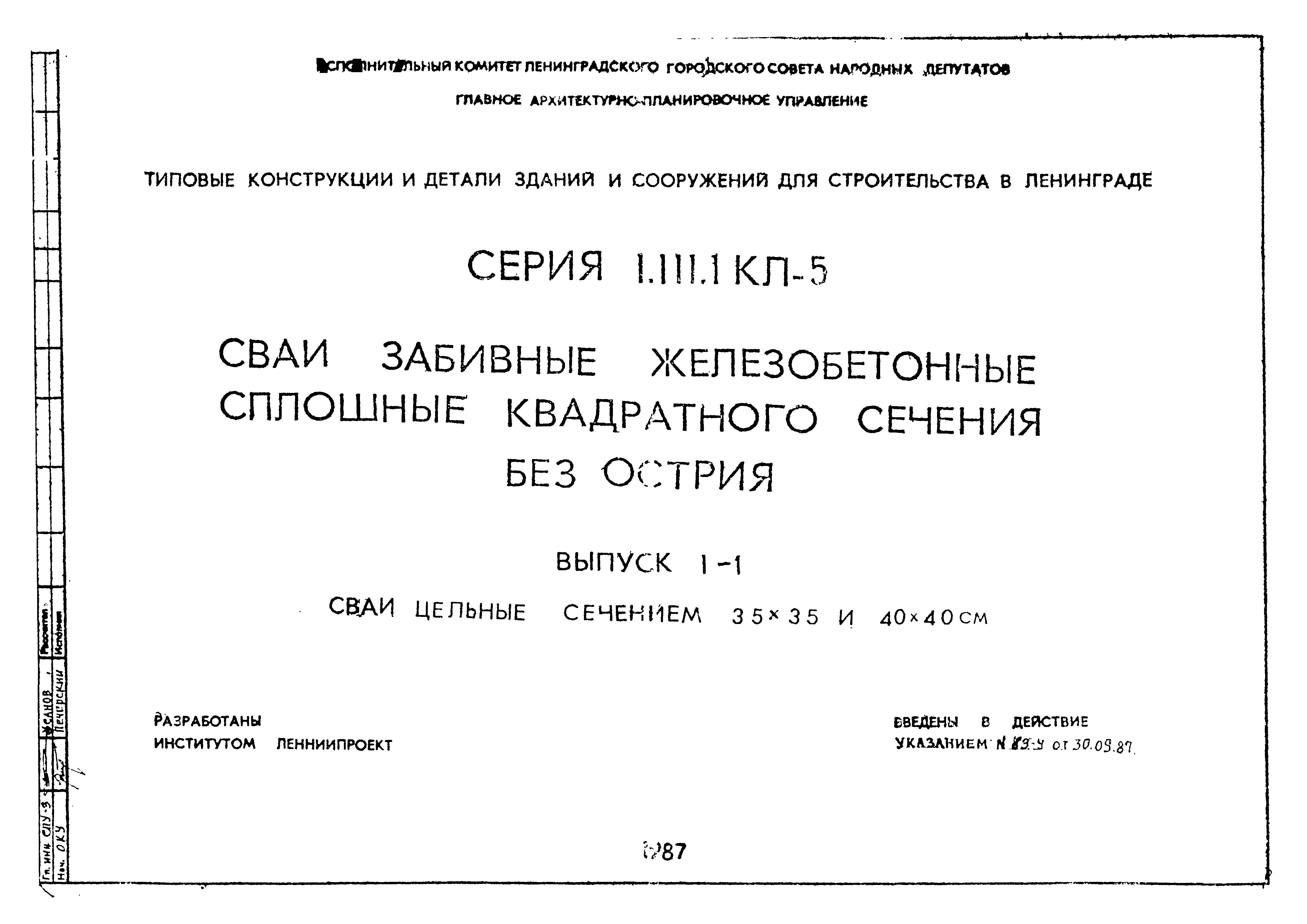 Серия 1.111.1 КЛ-5