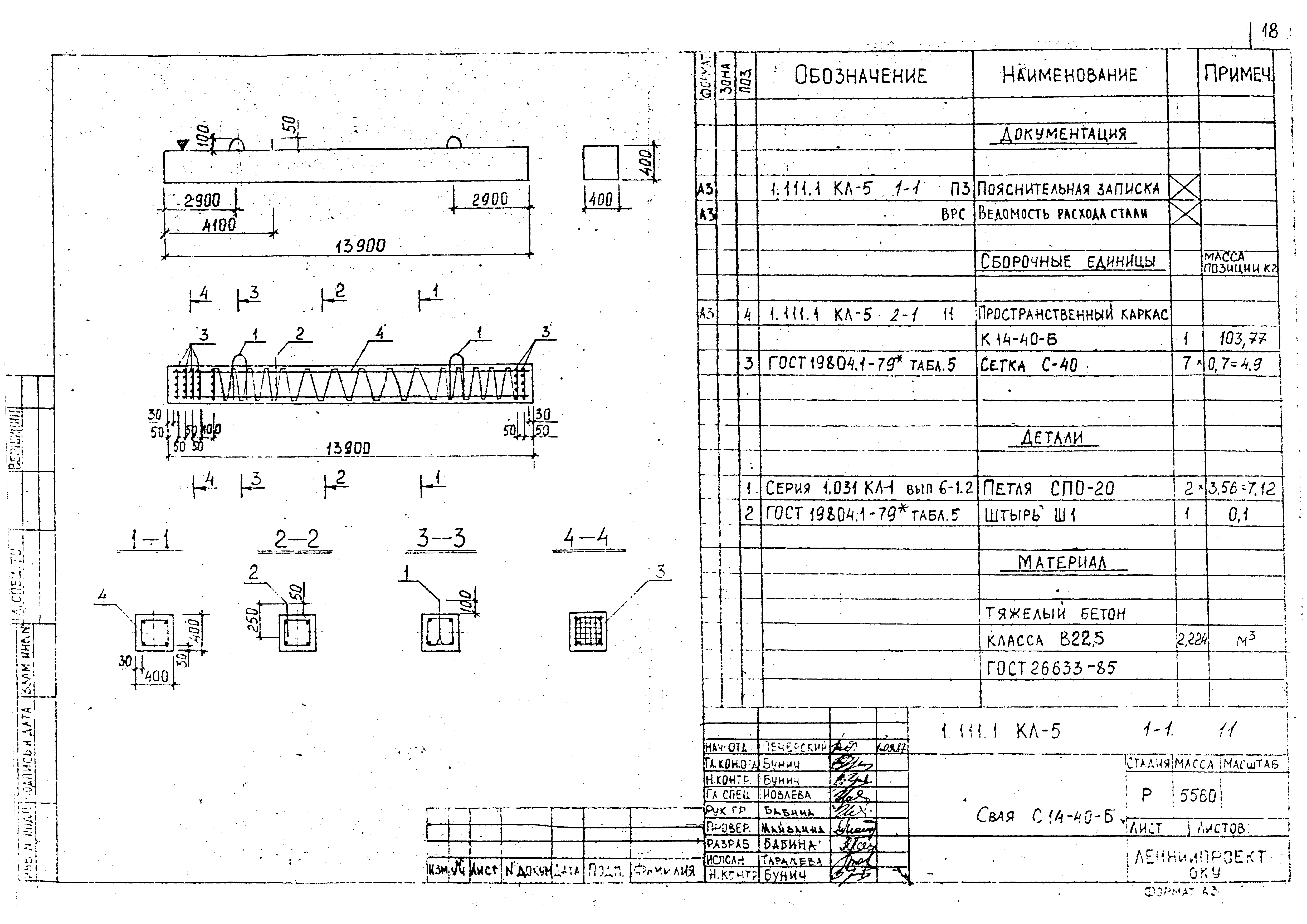 Серия 1.111.1 КЛ-5