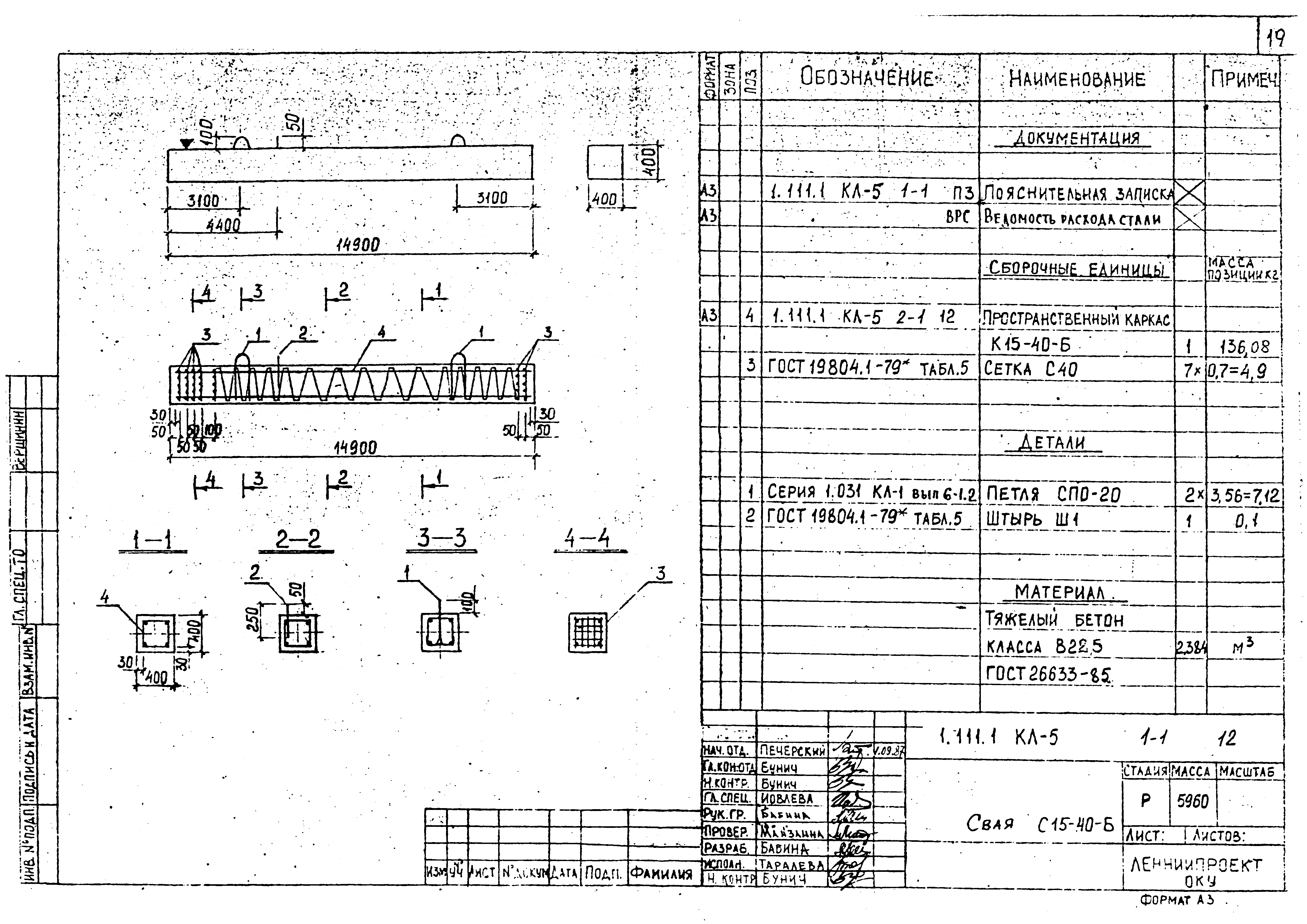 Серия 1.111.1 КЛ-5