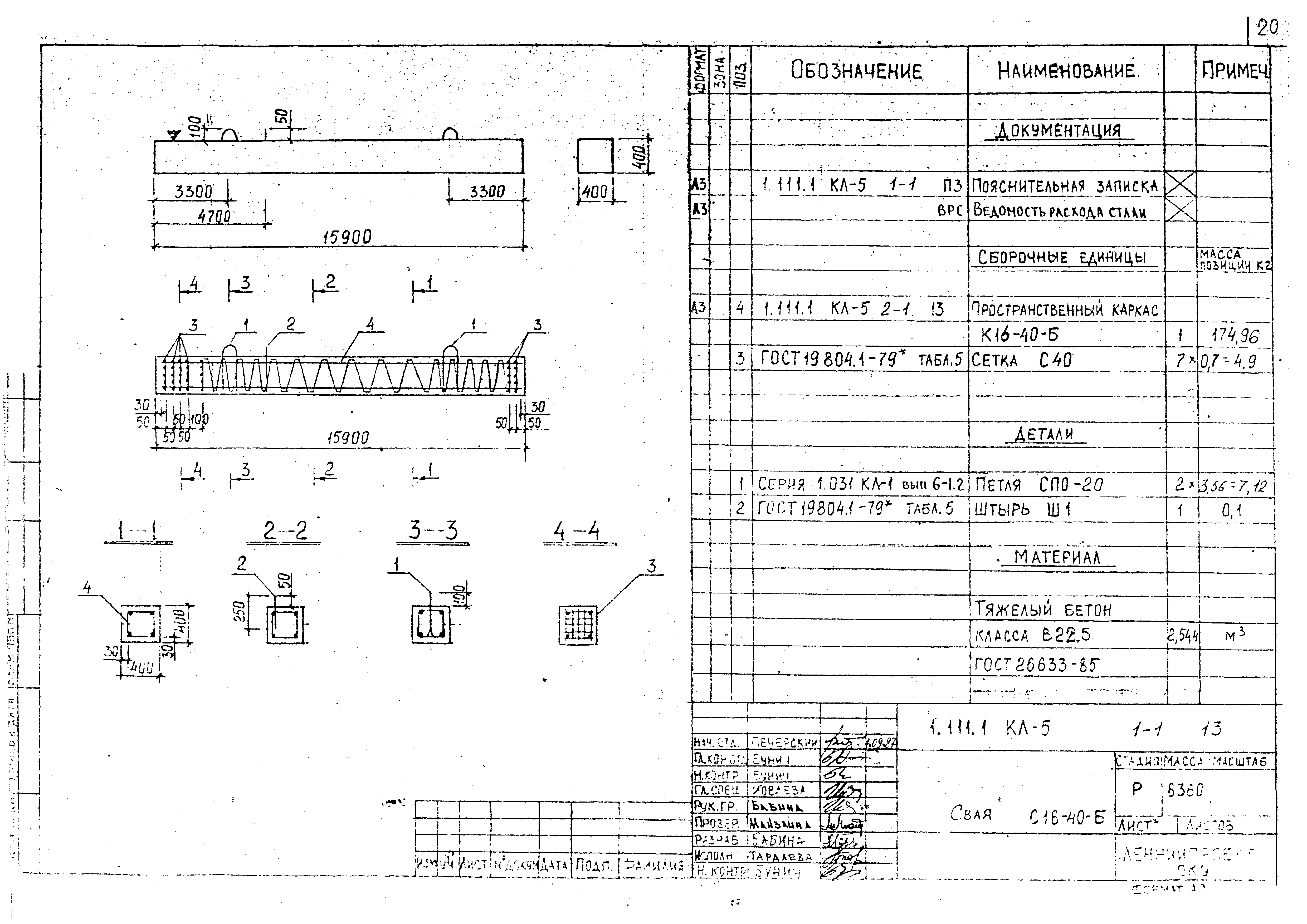 Серия 1.111.1 КЛ-5