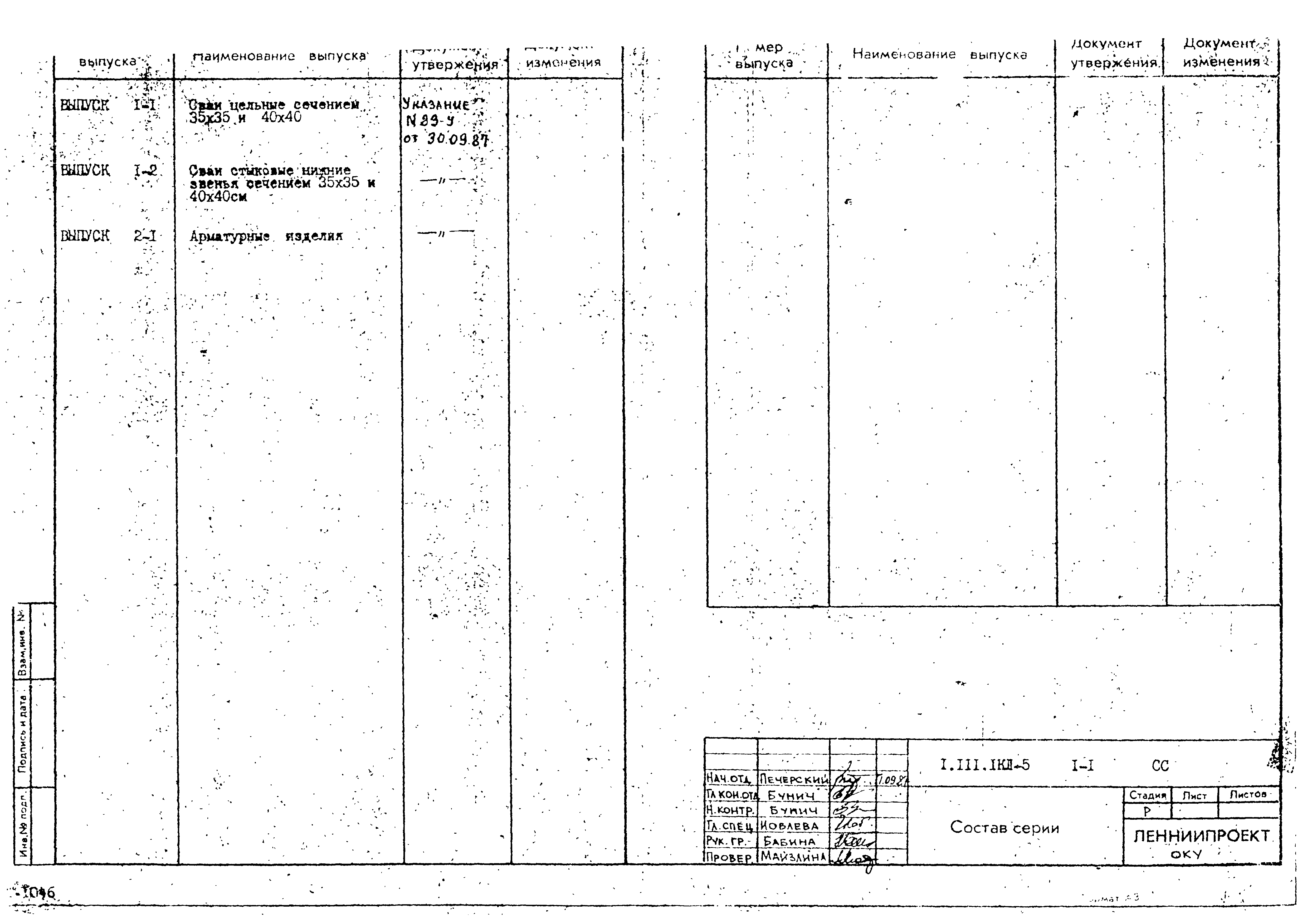 Серия 1.111.1 КЛ-5