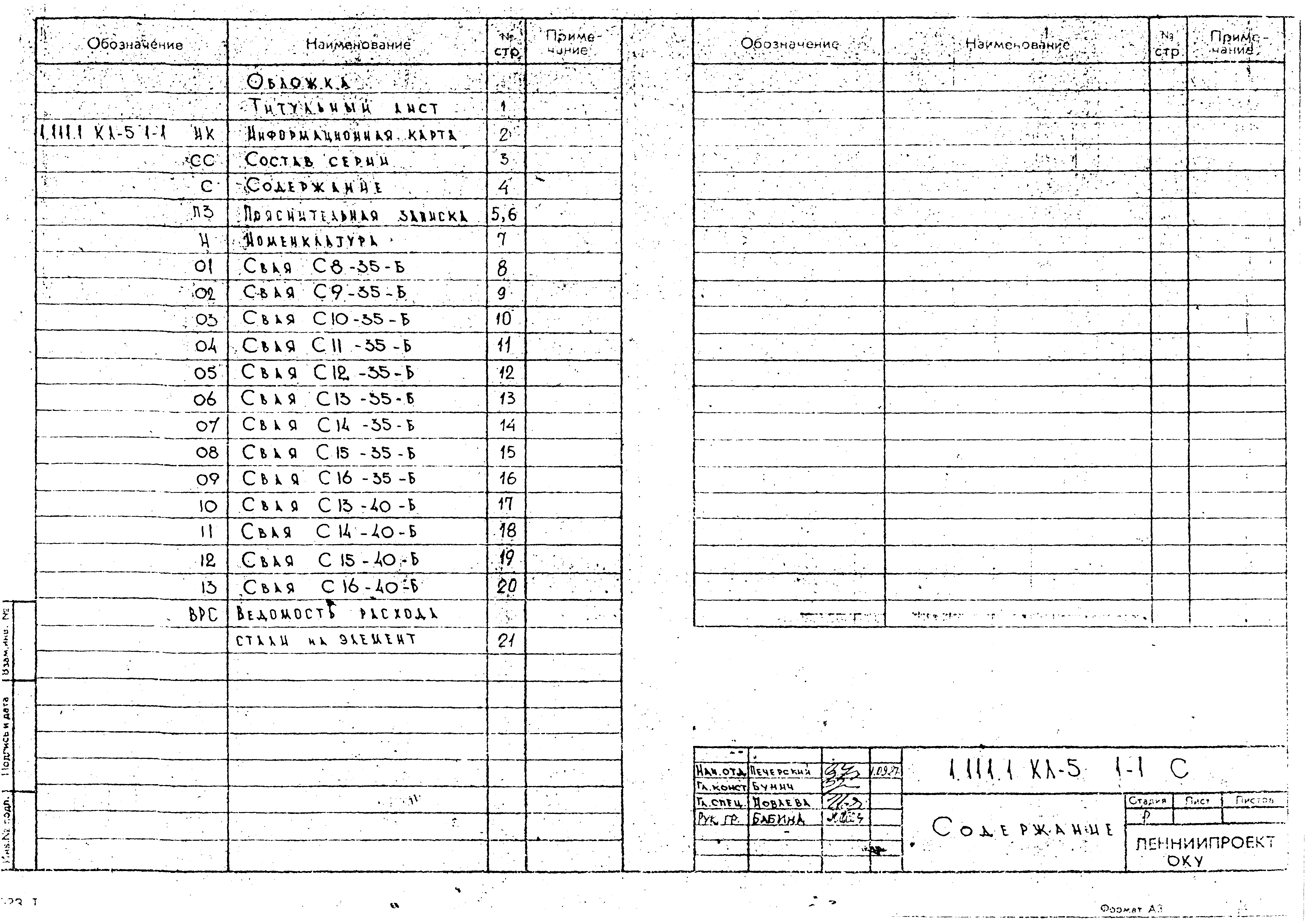 Серия 1.111.1 КЛ-5