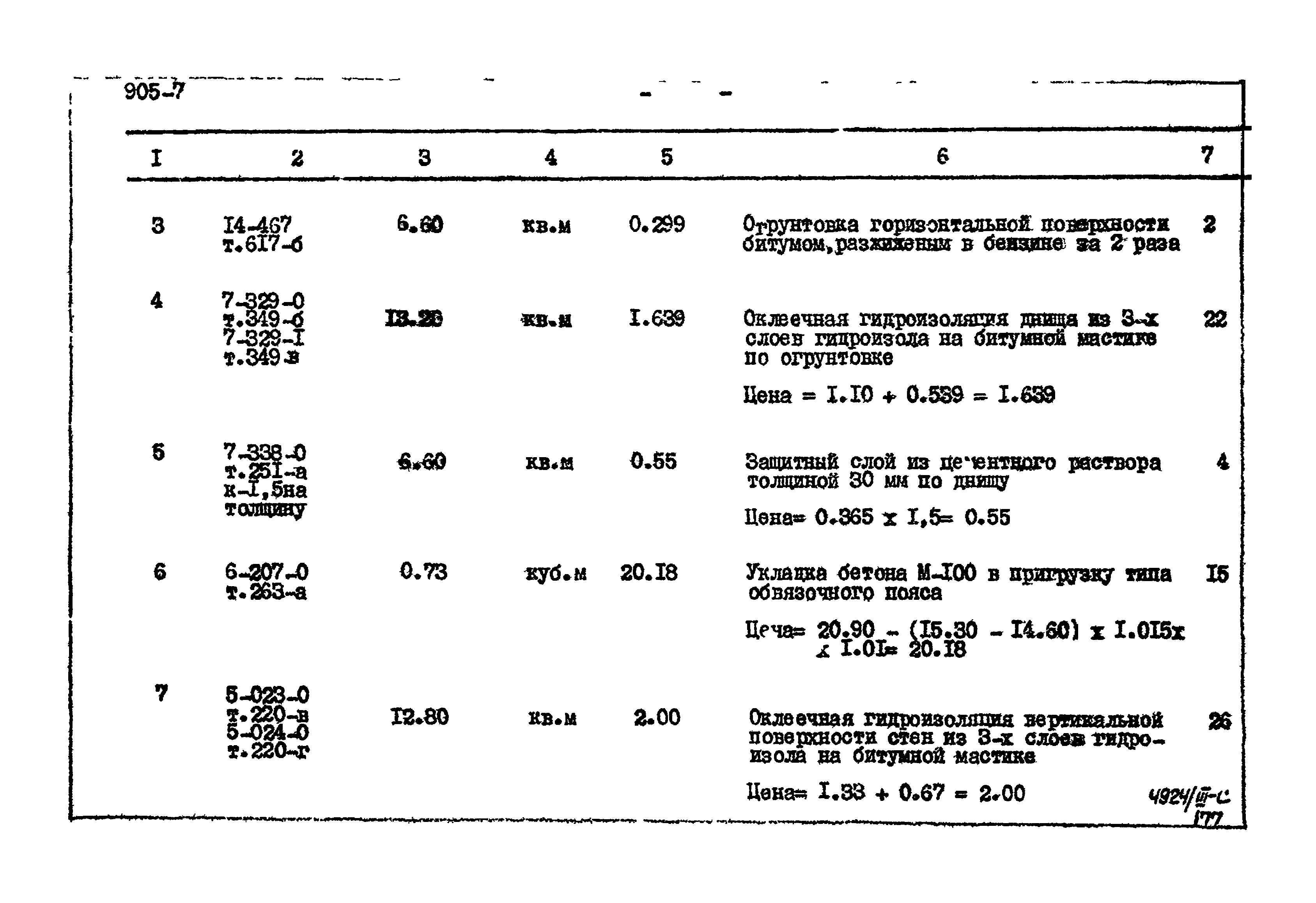 Типовой проект 905-7