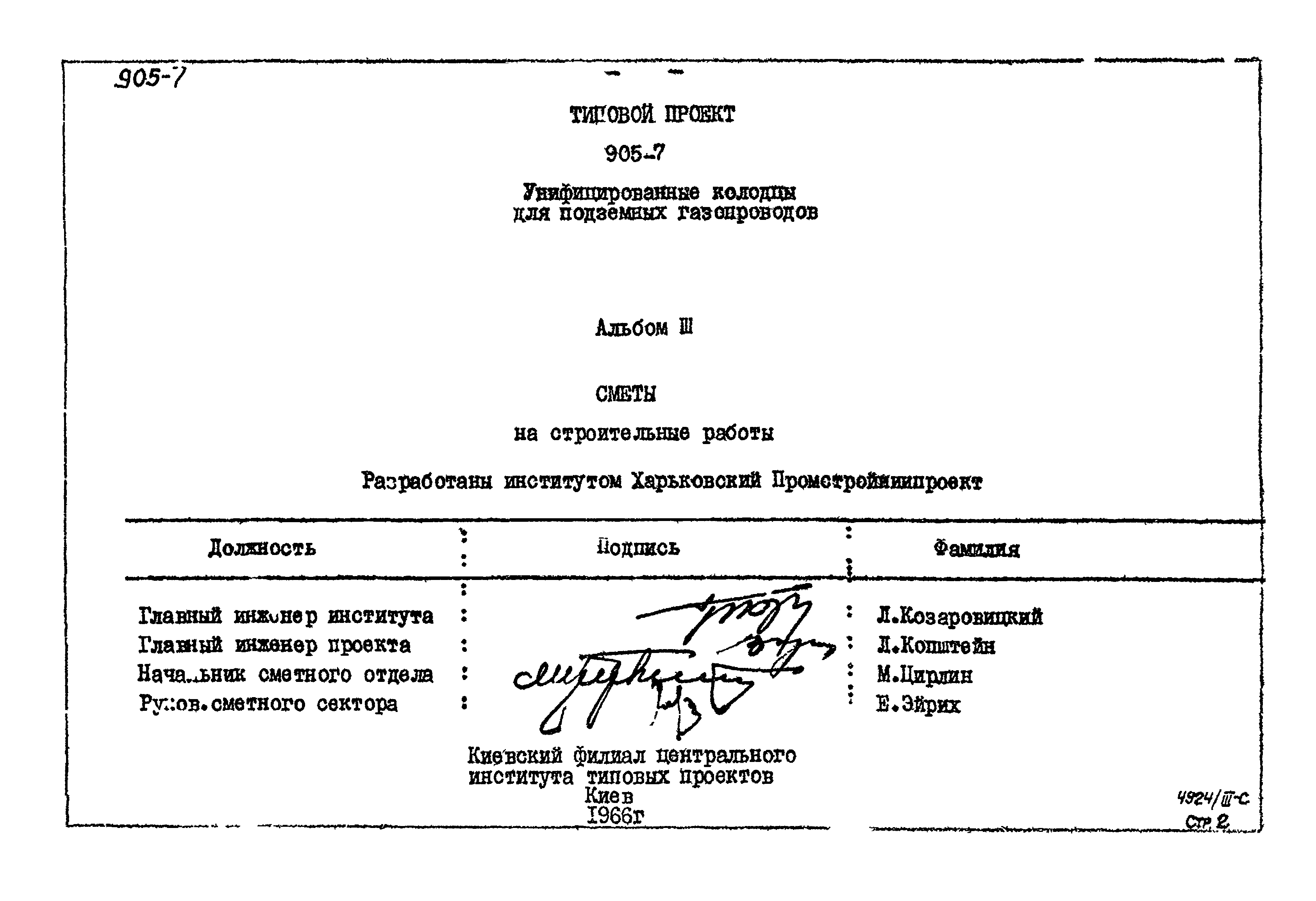 Типовой проект 905-7