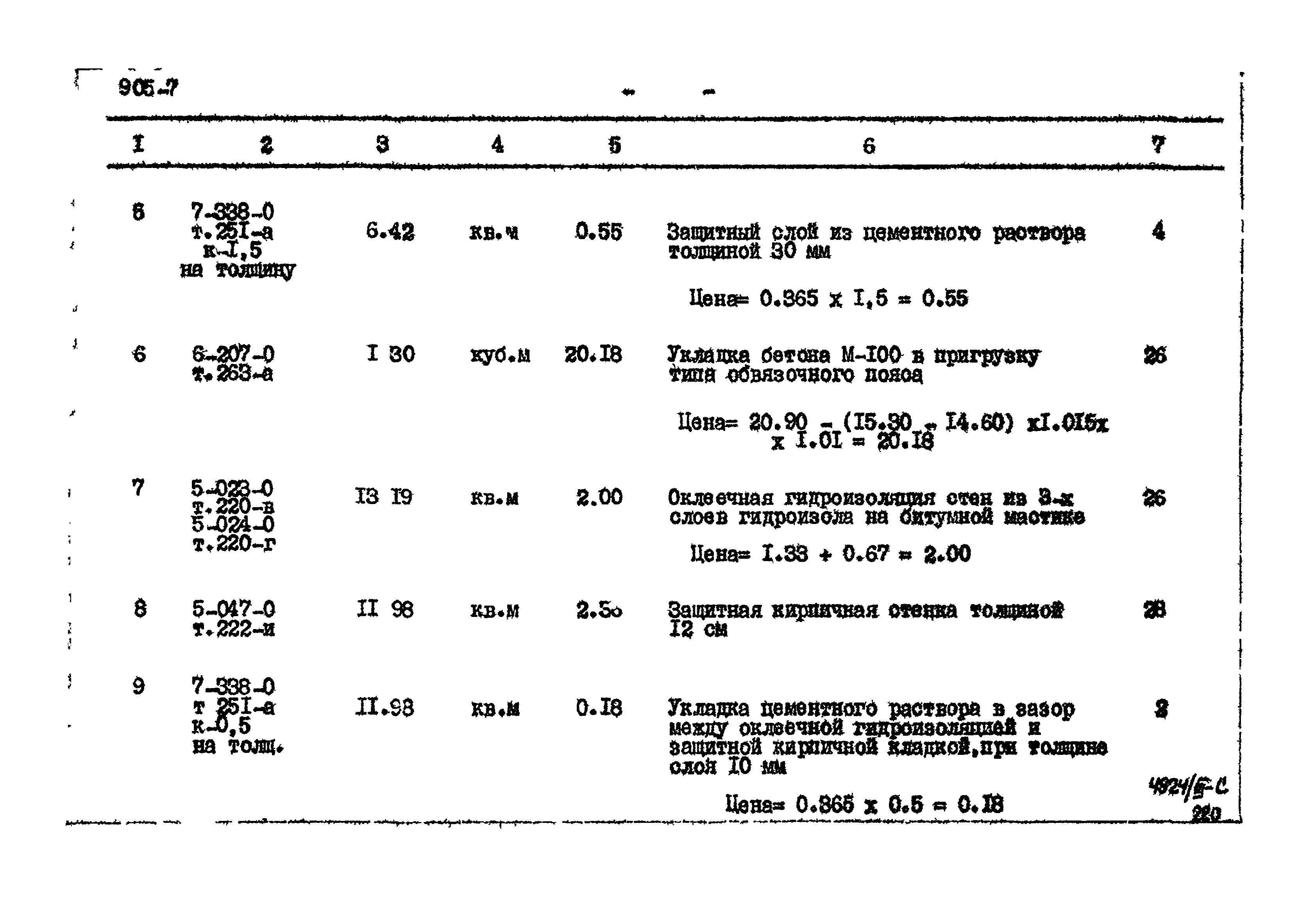 Типовой проект 905-7