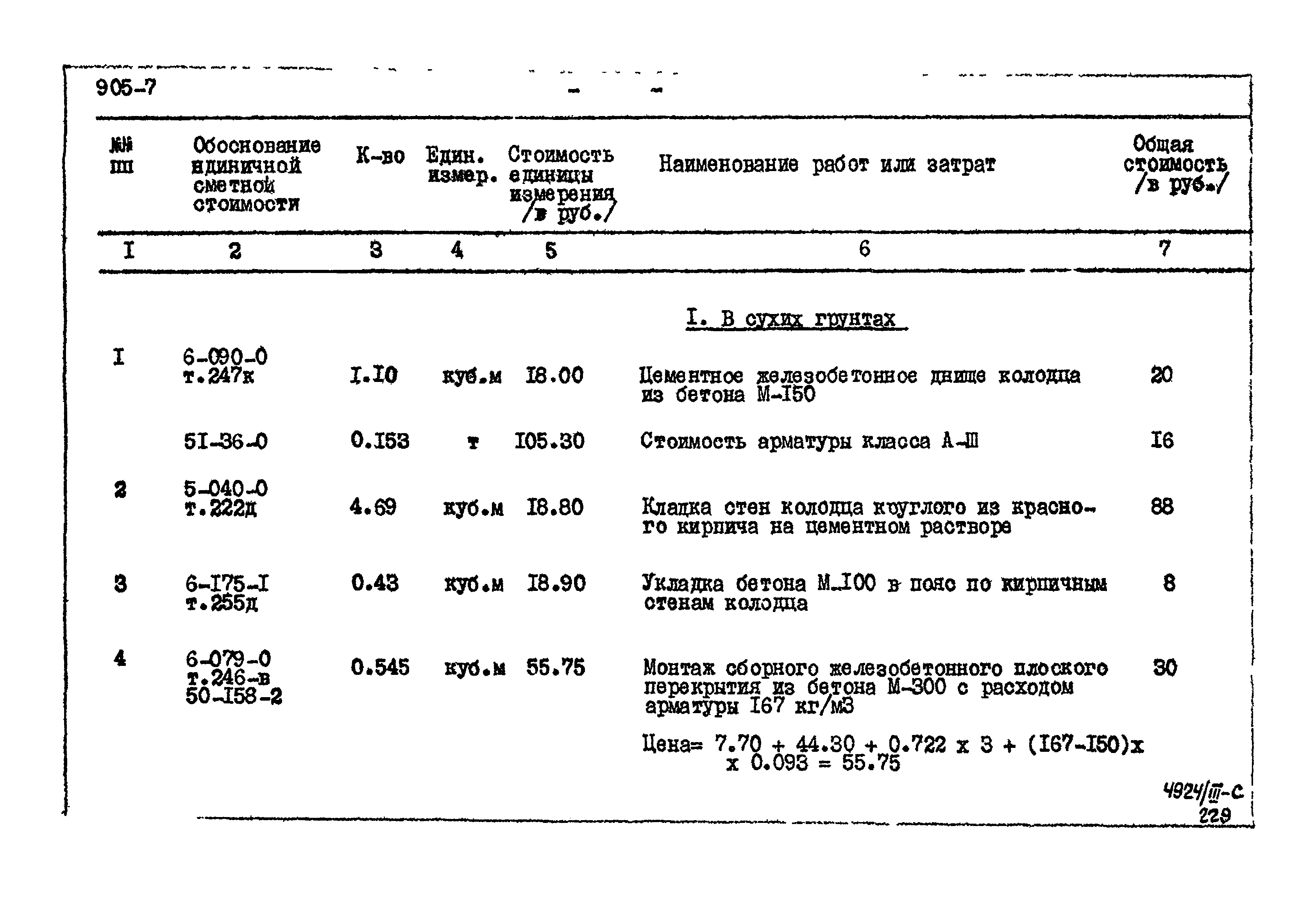 Типовой проект 905-7