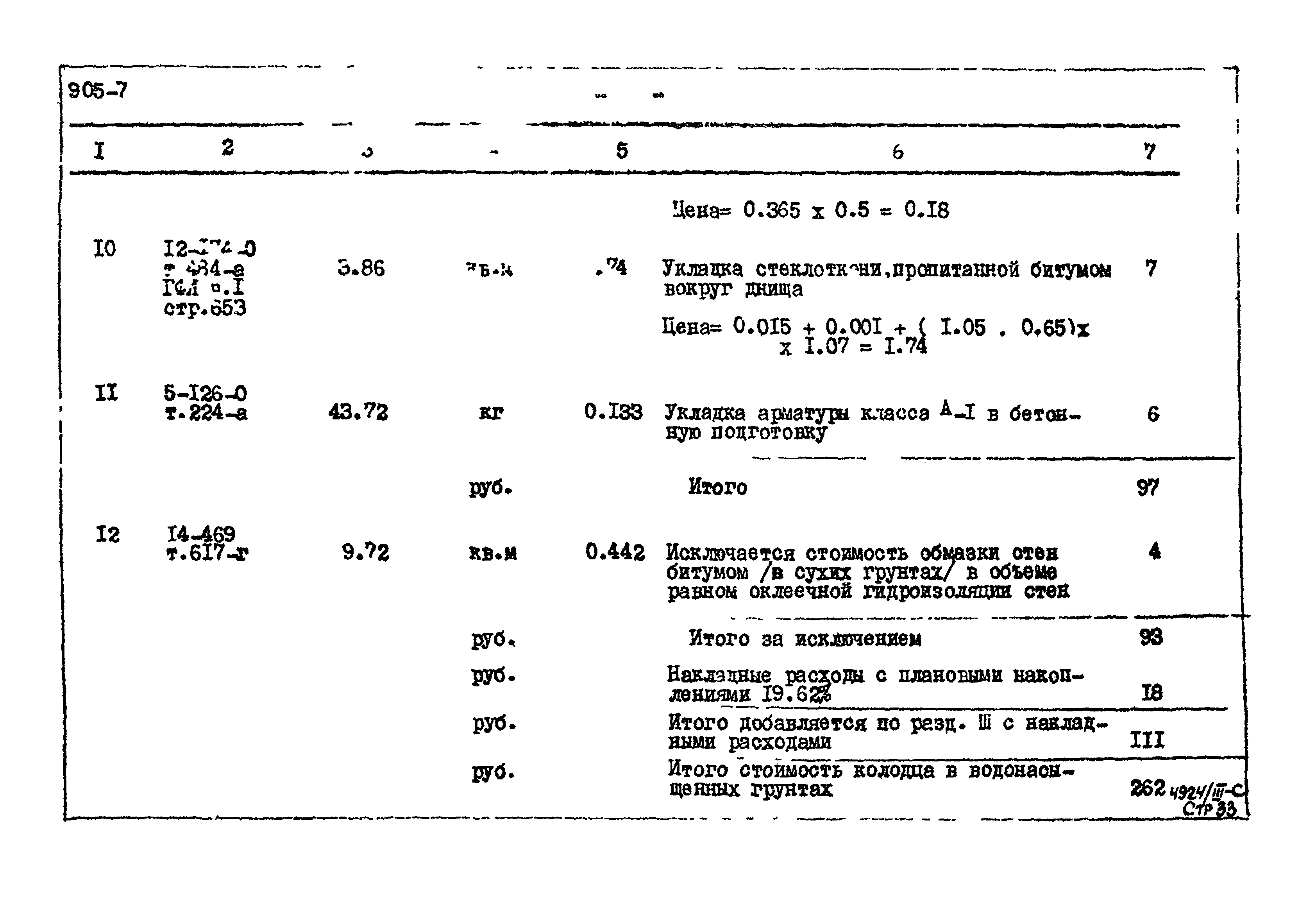 Типовой проект 905-7