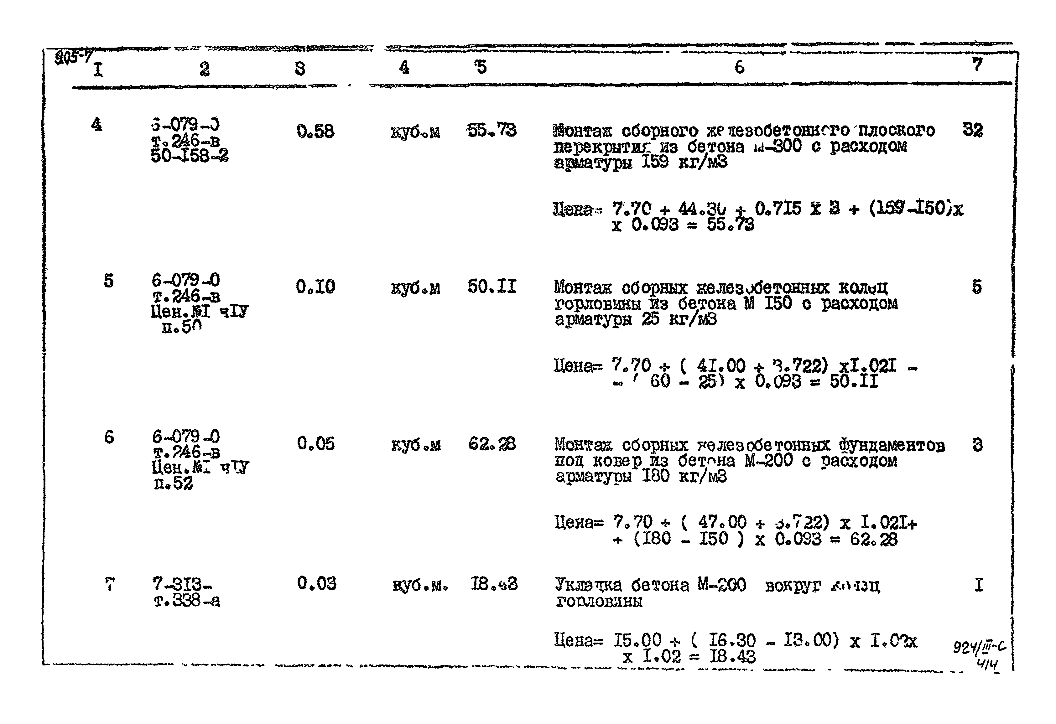 Типовой проект 905-7