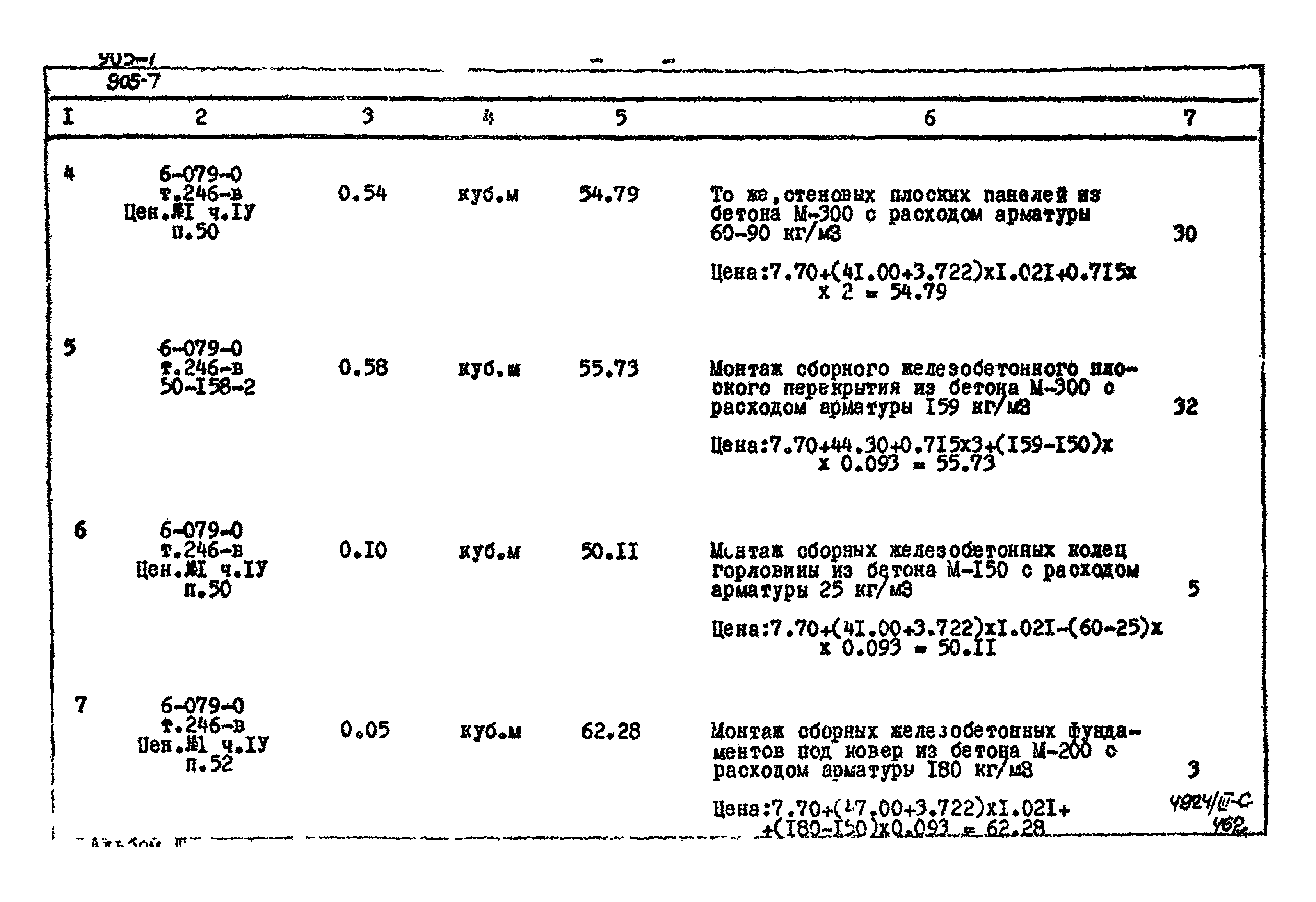 Типовой проект 905-7