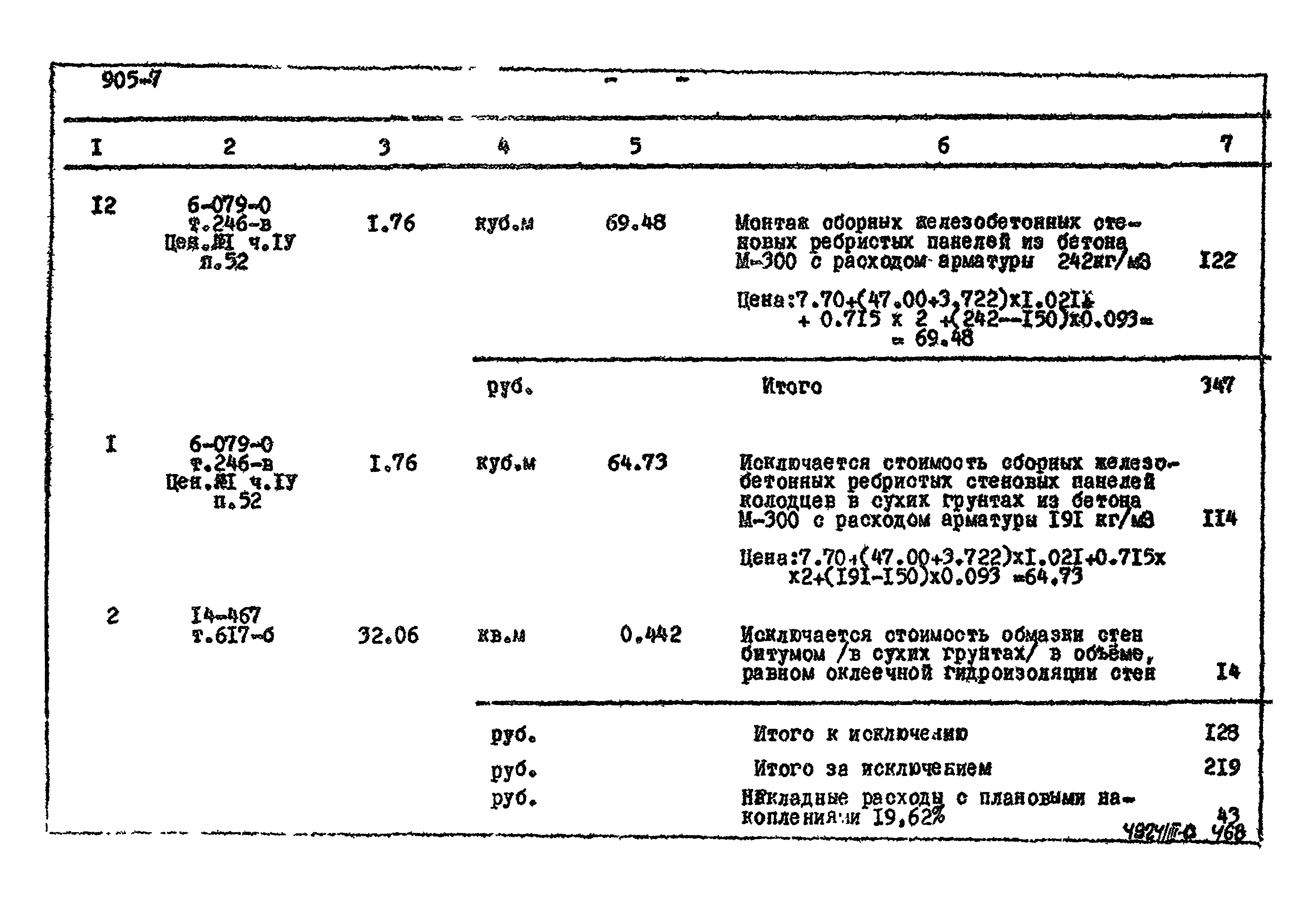 Типовой проект 905-7