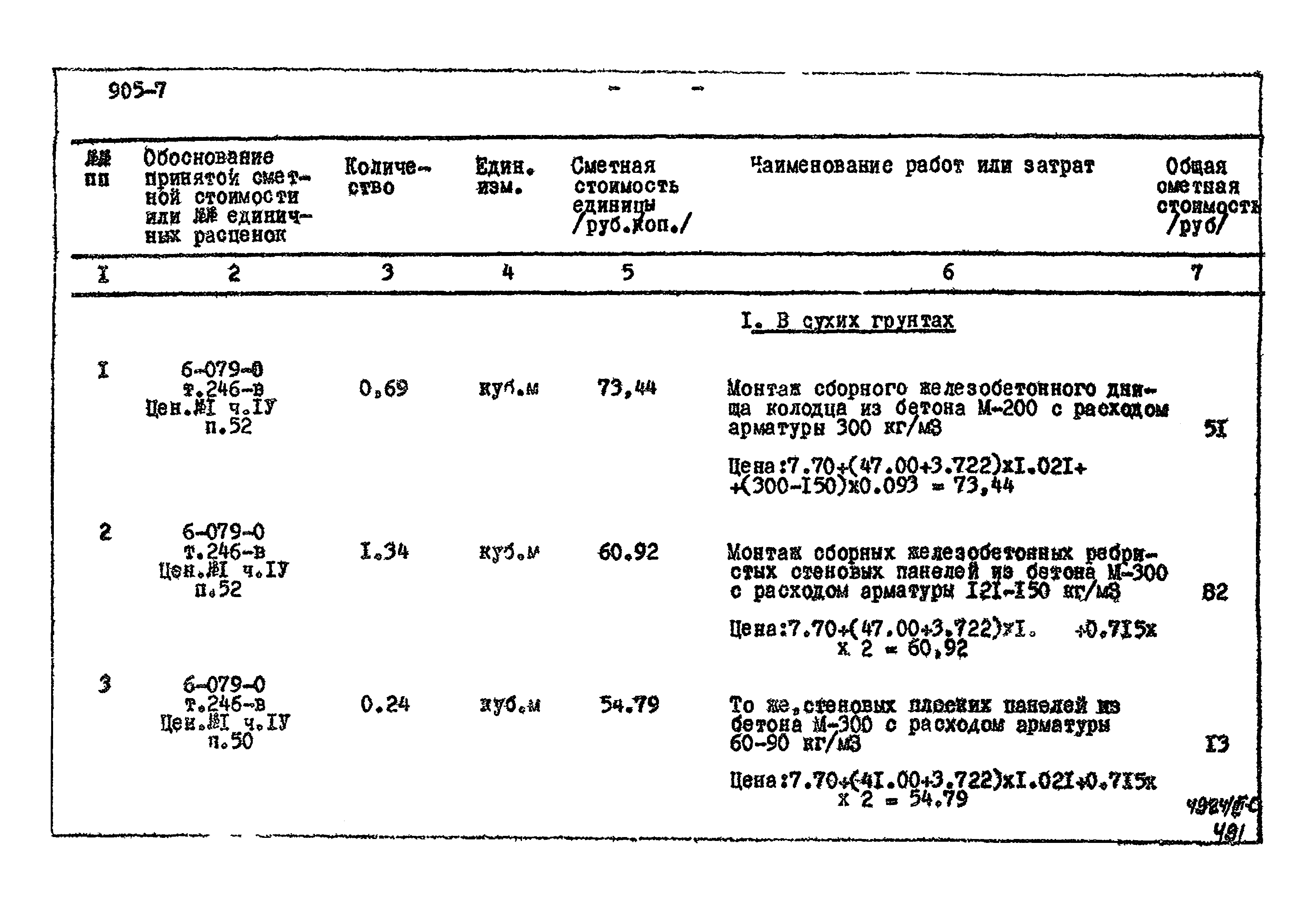 Типовой проект 905-7