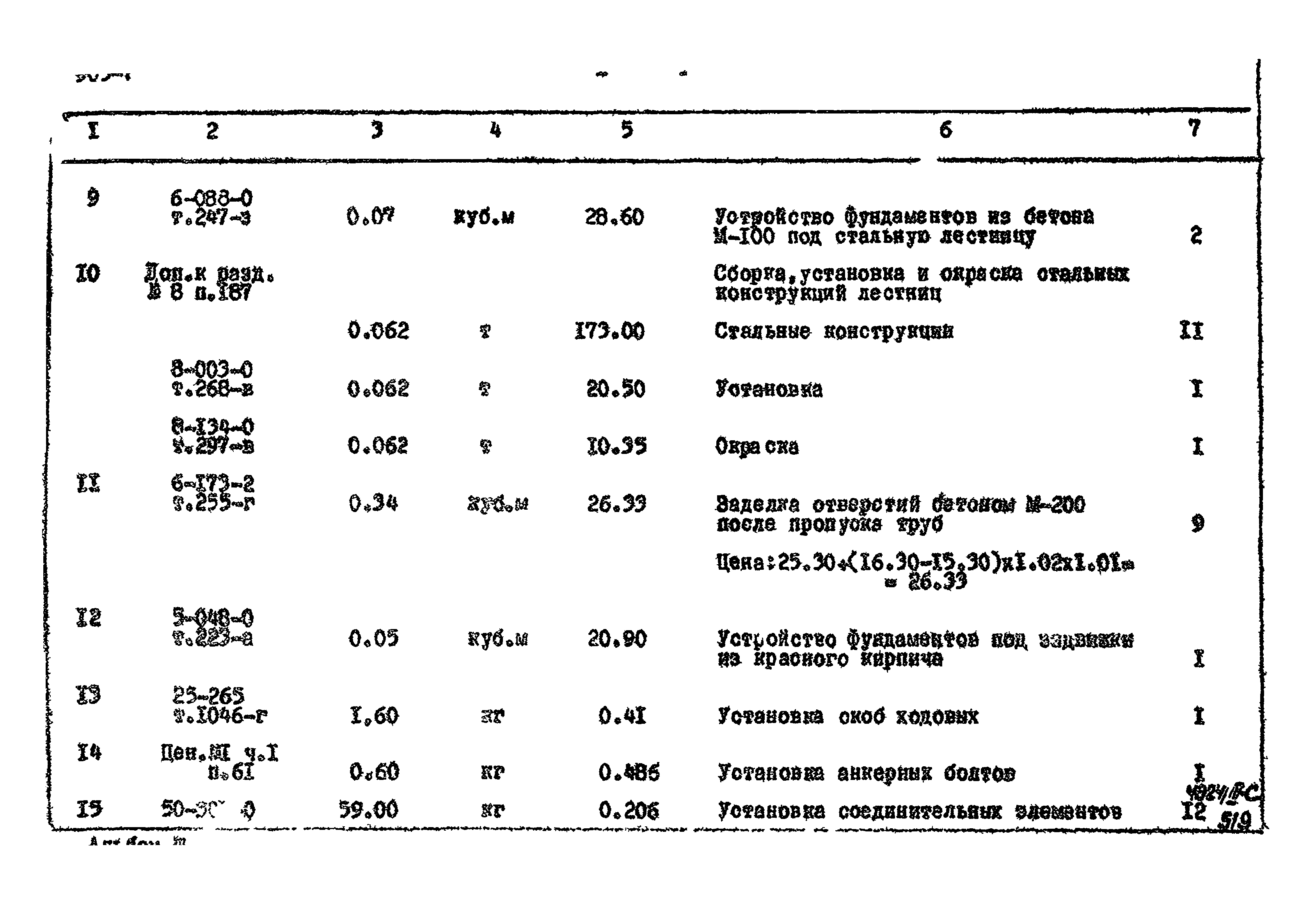 Типовой проект 905-7