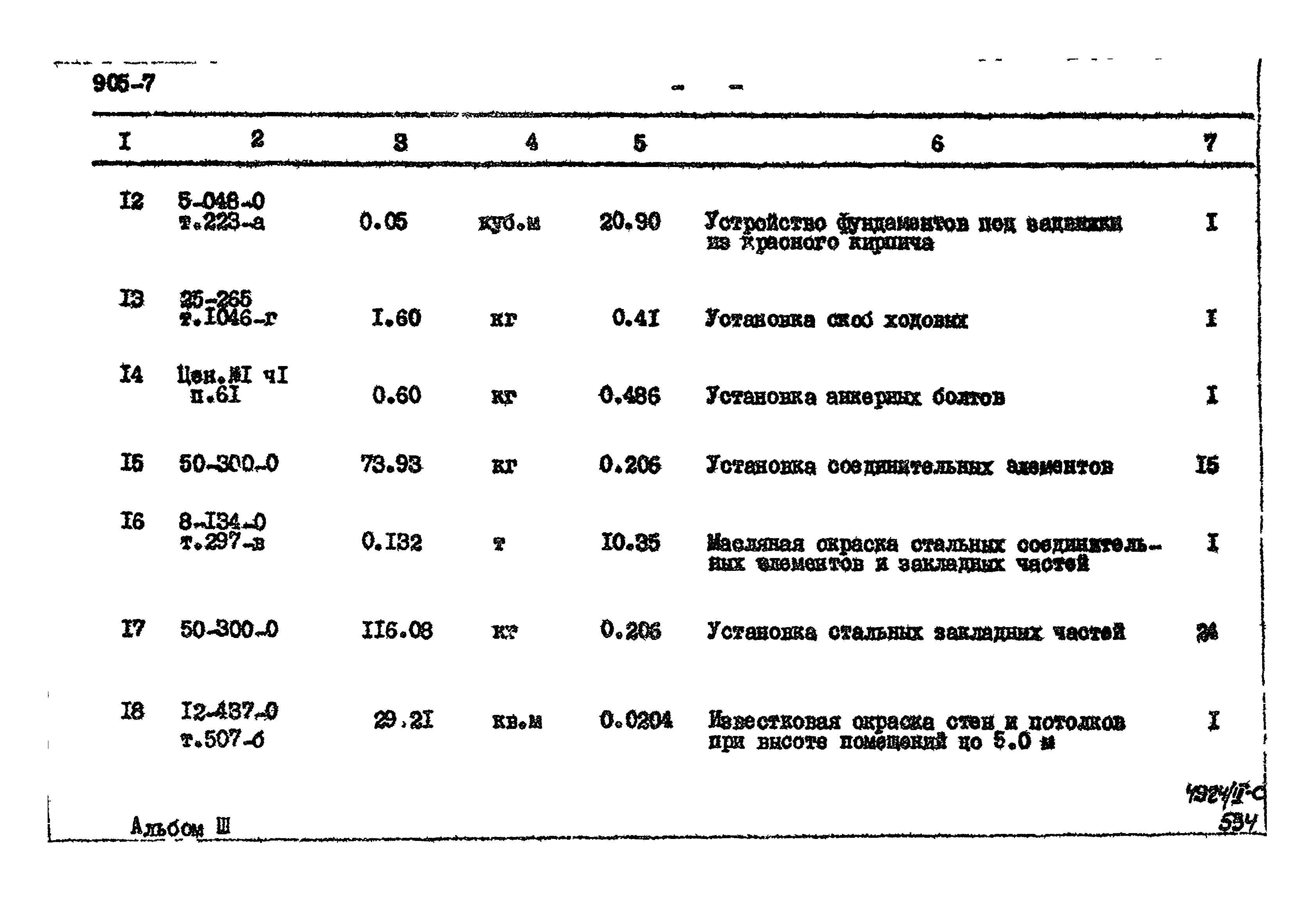 Типовой проект 905-7