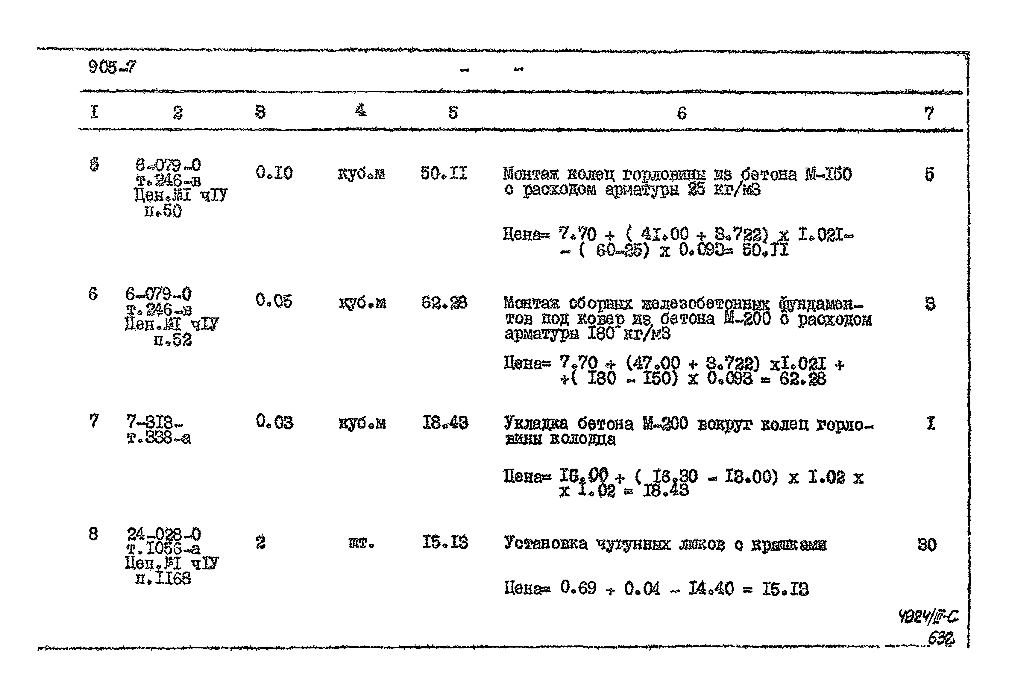 Типовой проект 905-7