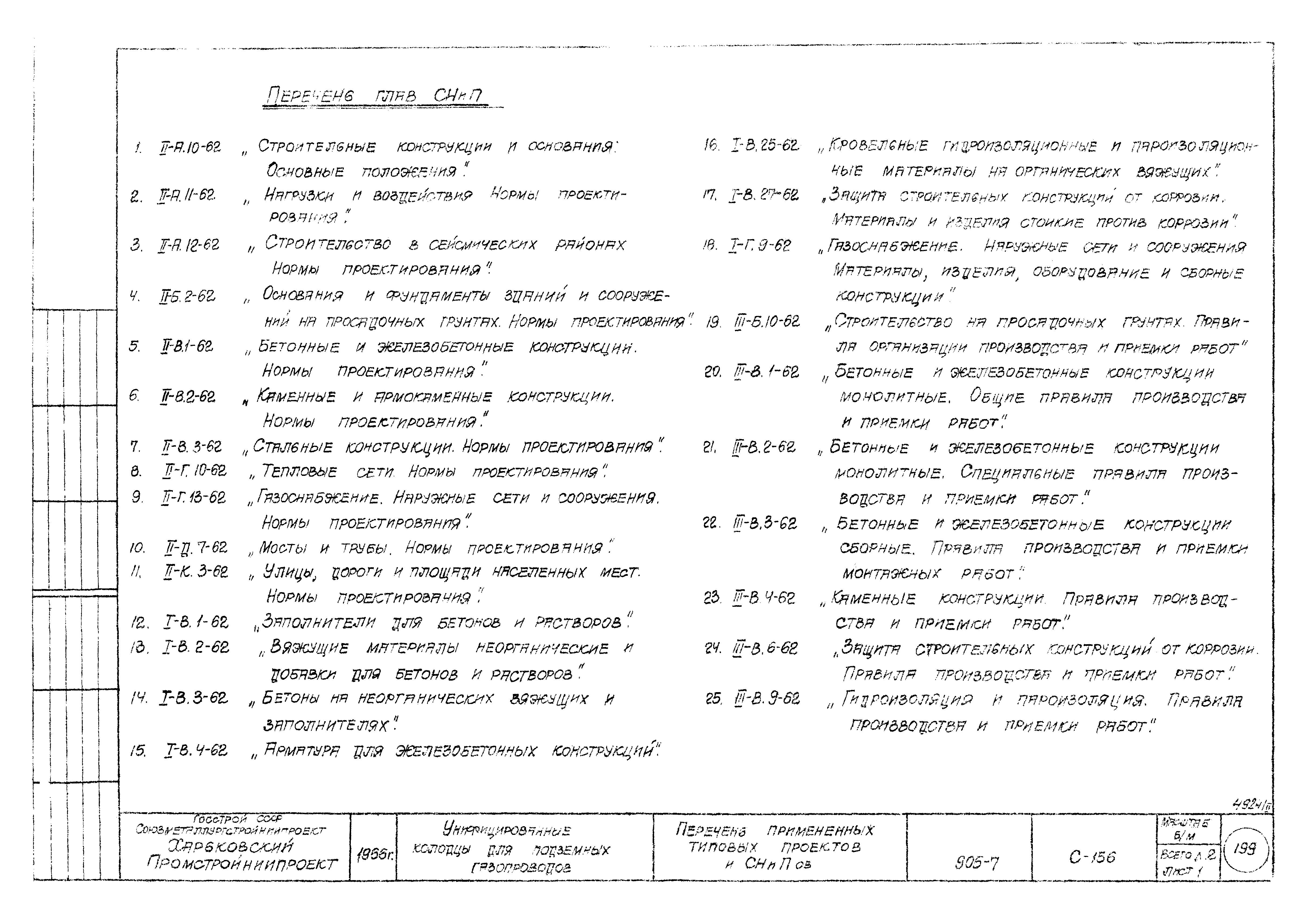 Типовой проект 905-7