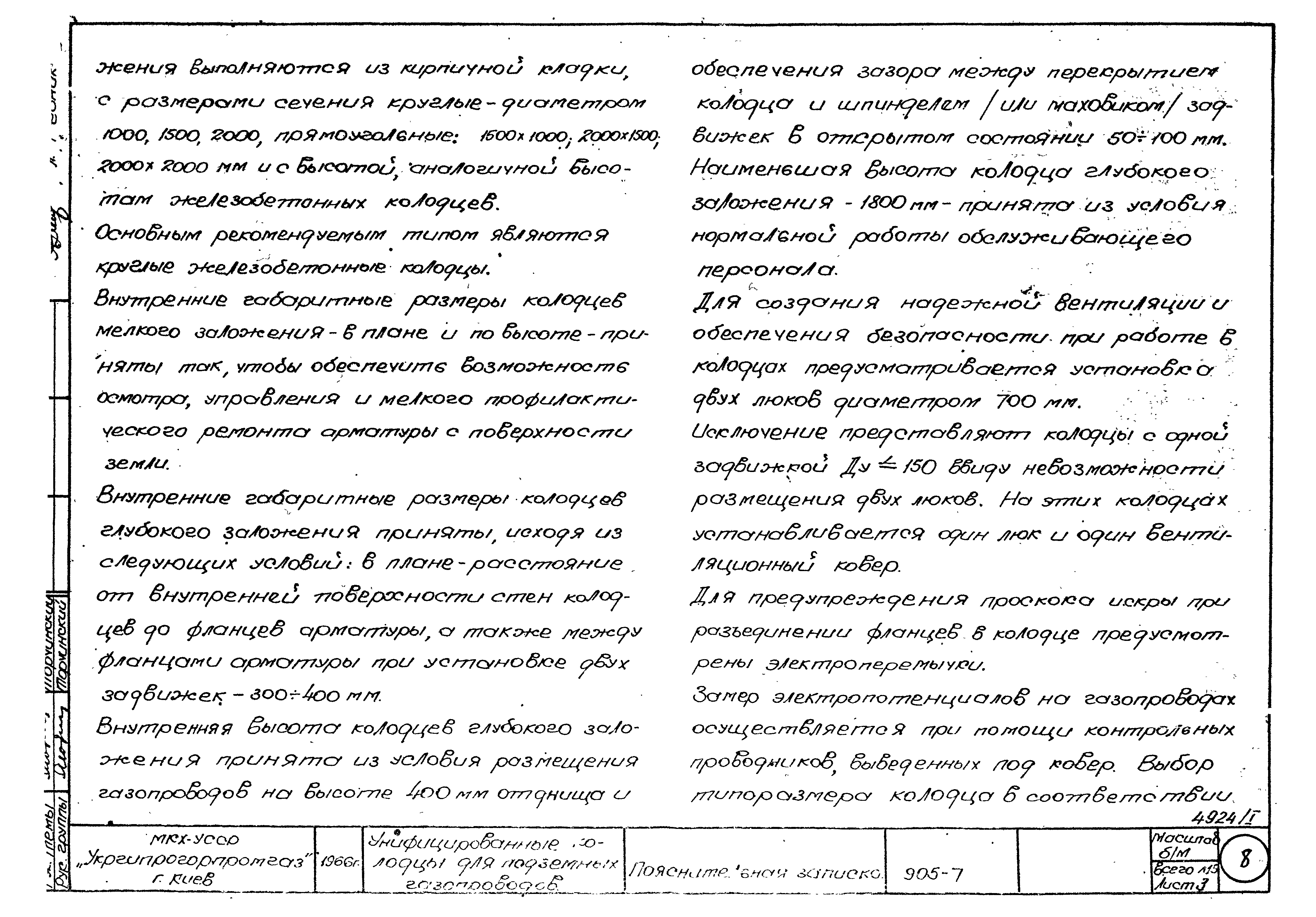 Типовой проект 905-7