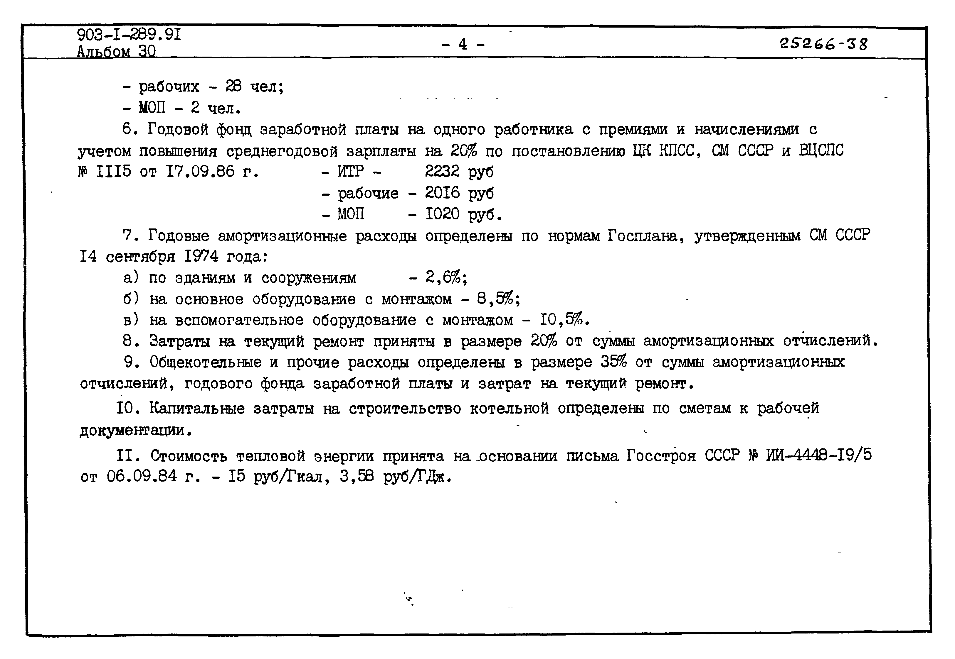 Типовой проект 903-1-289.91