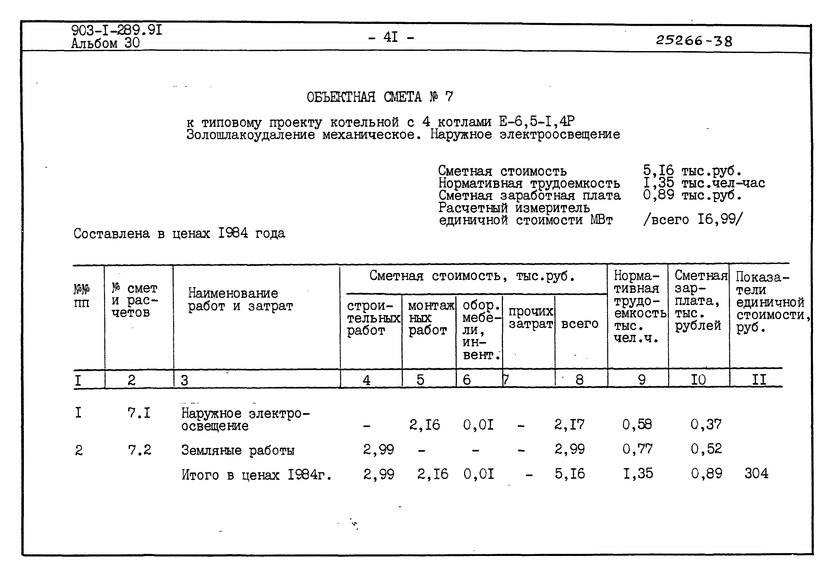 Типовой проект 903-1-289.91