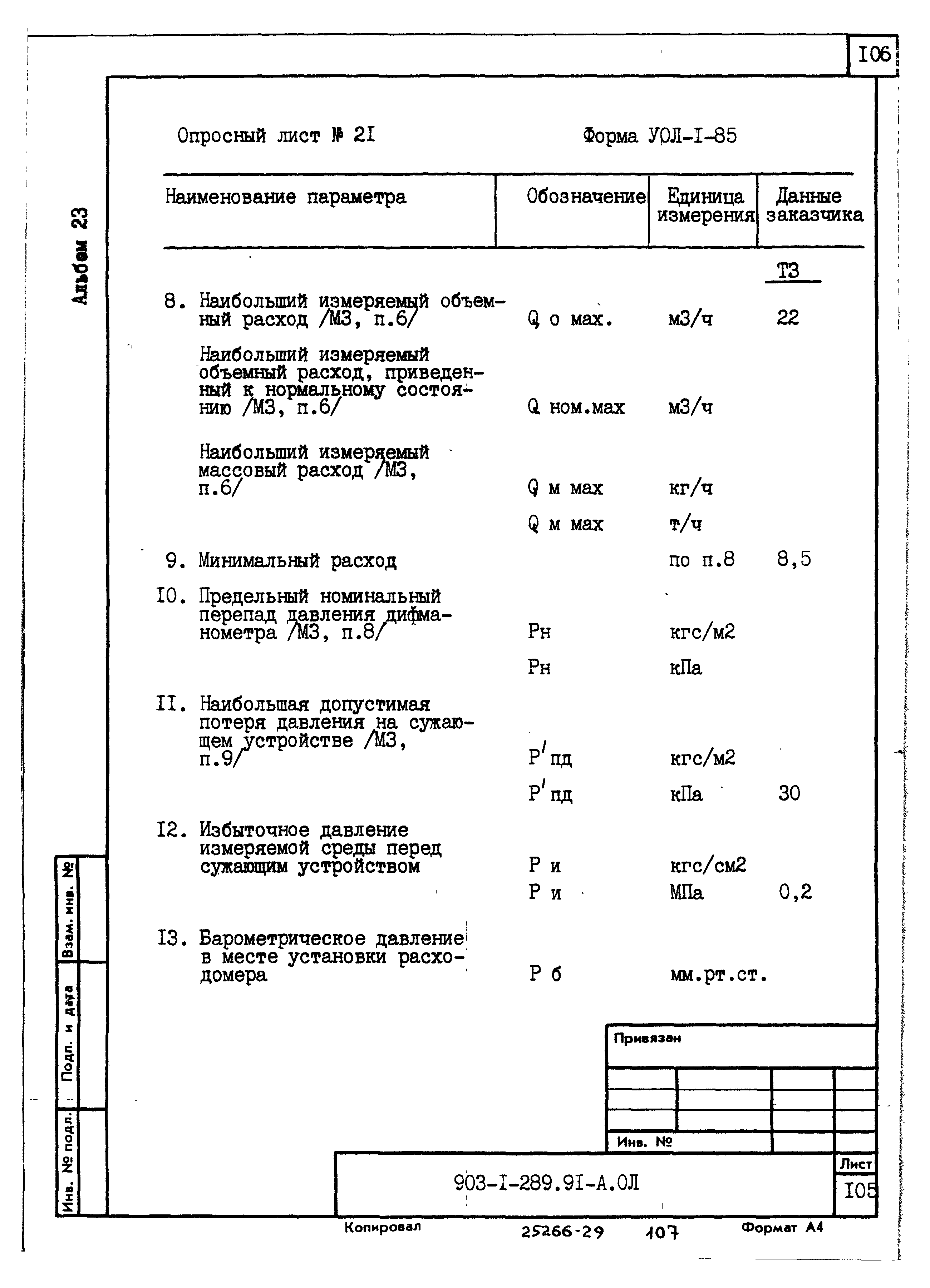 Типовой проект 903-1-289.91