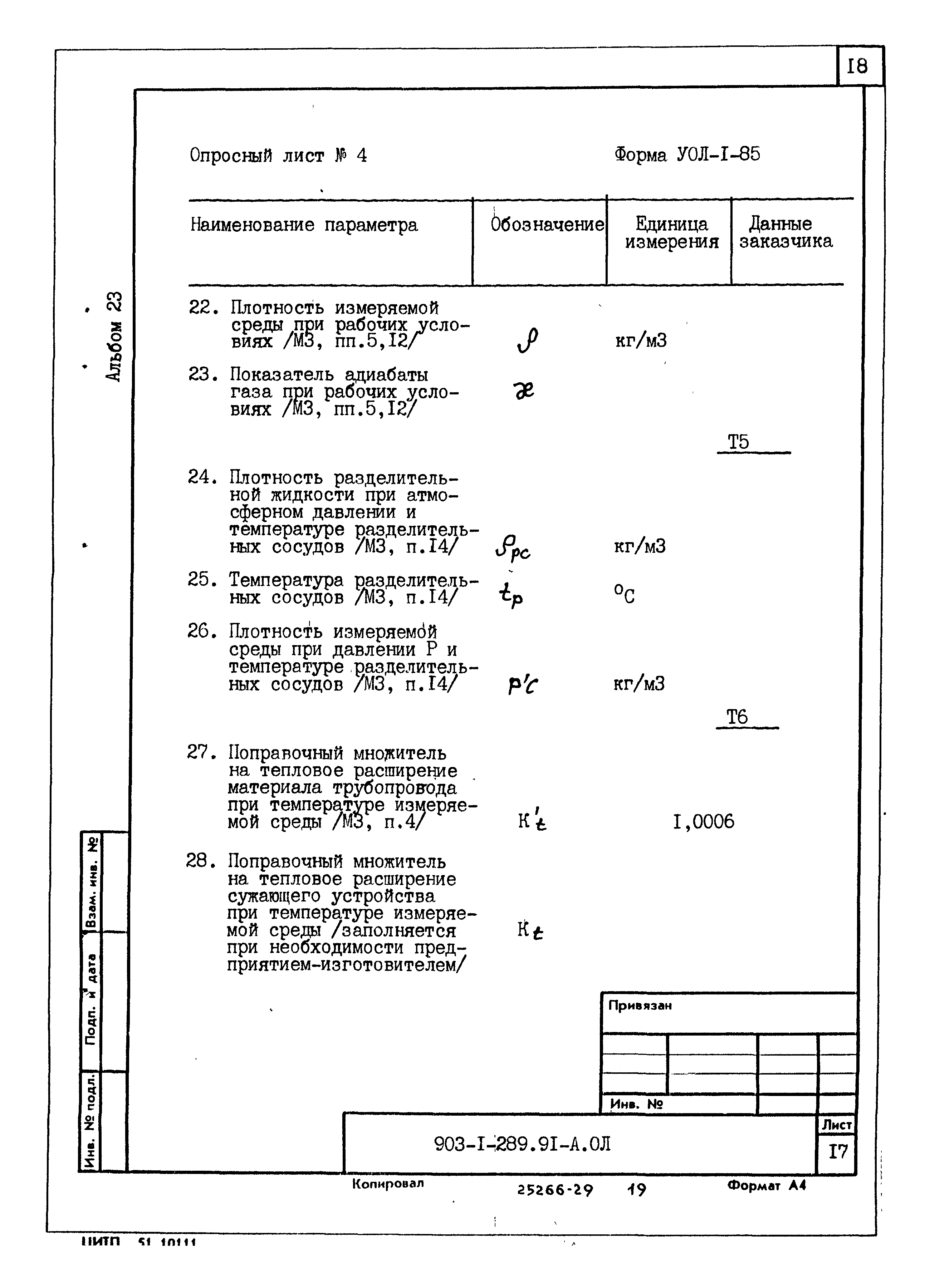 Типовой проект 903-1-289.91