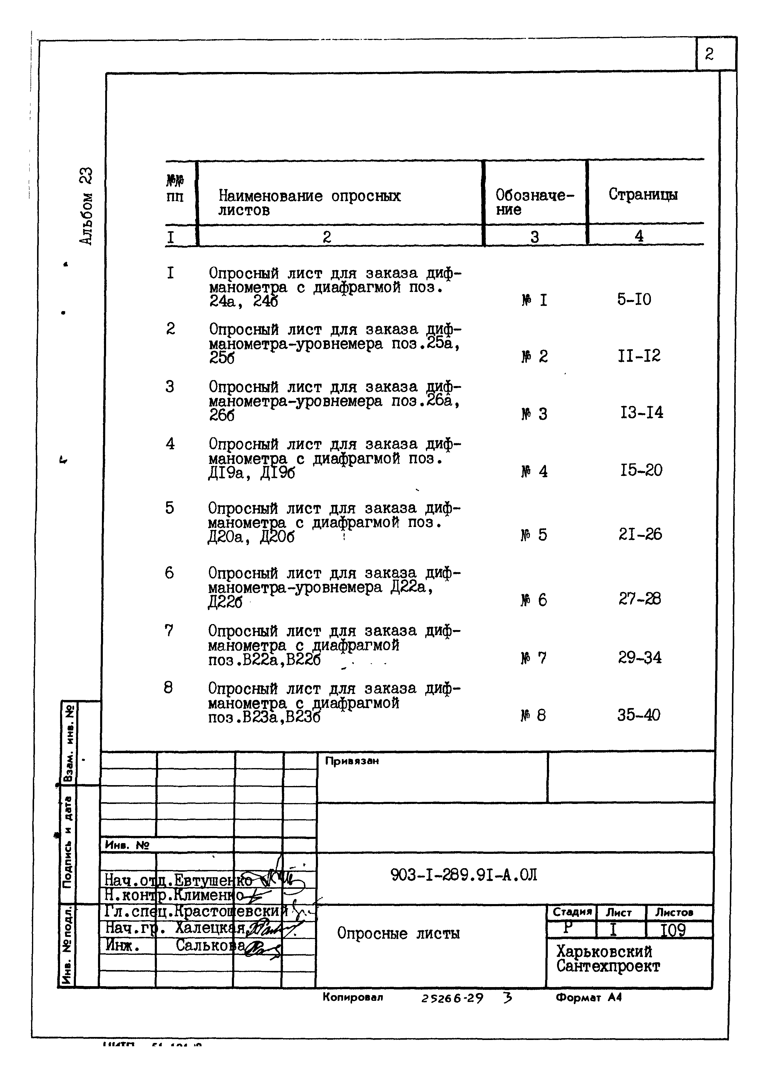 Типовой проект 903-1-289.91