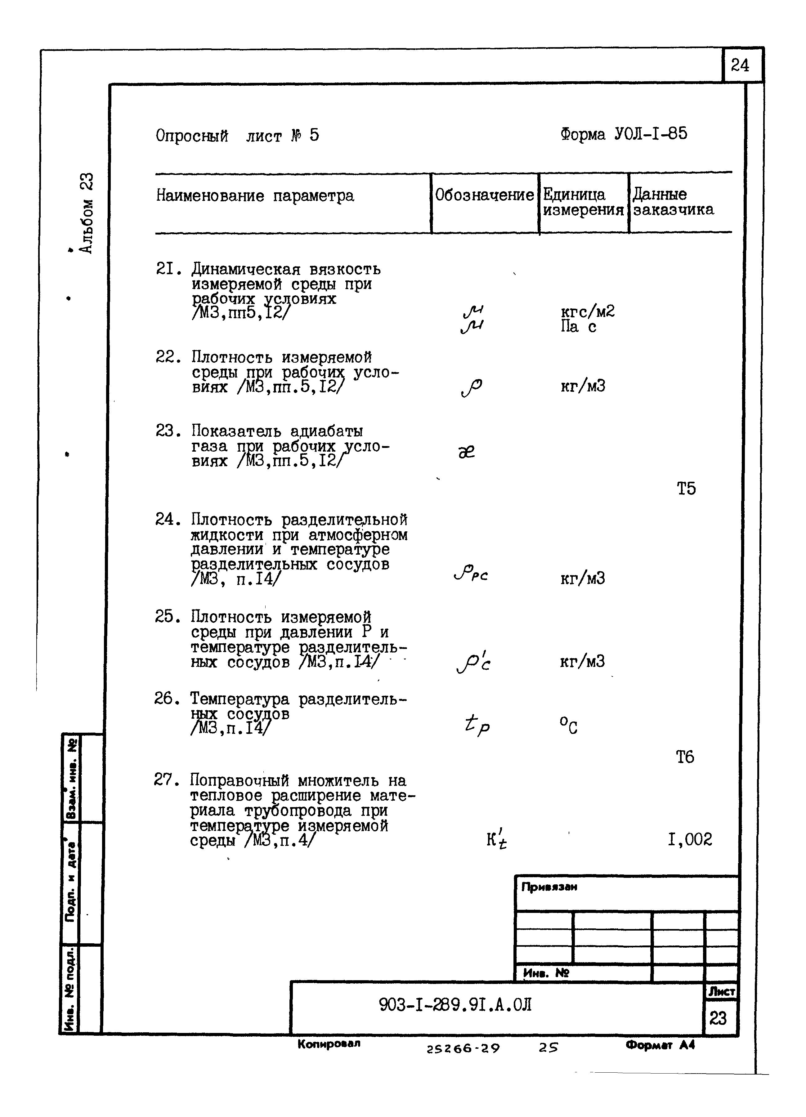 Типовой проект 903-1-289.91