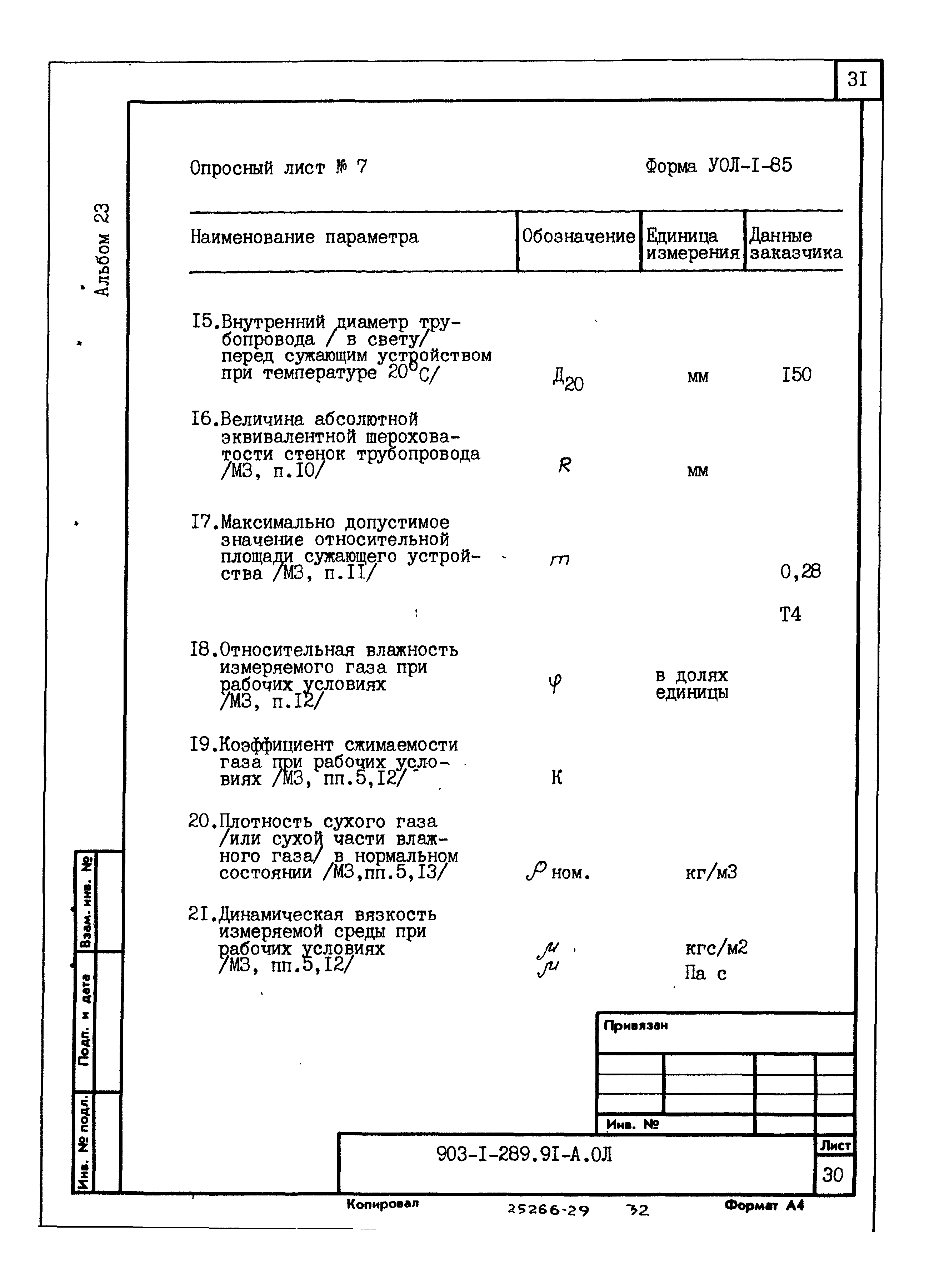 Типовой проект 903-1-289.91