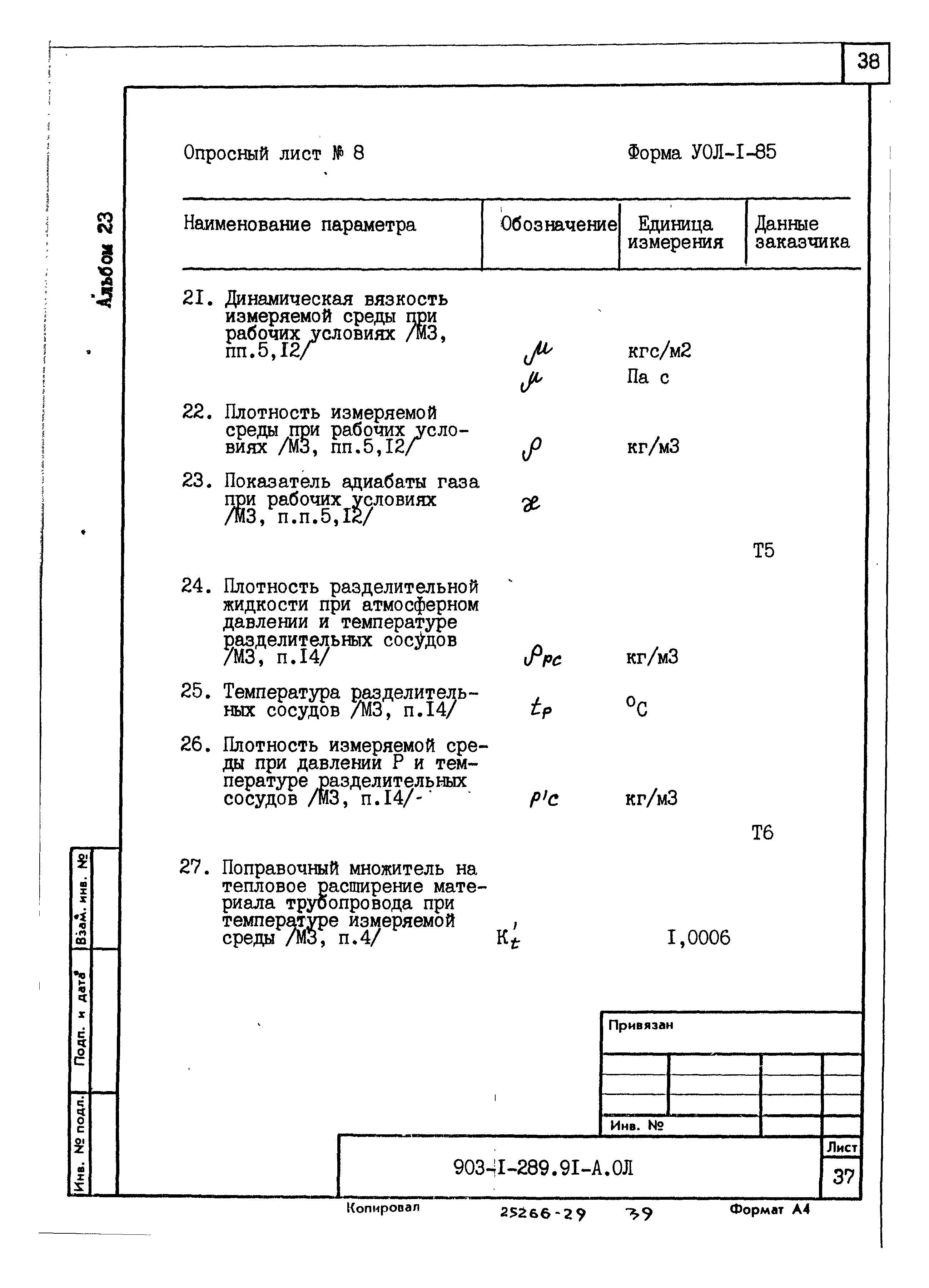 Типовой проект 903-1-289.91