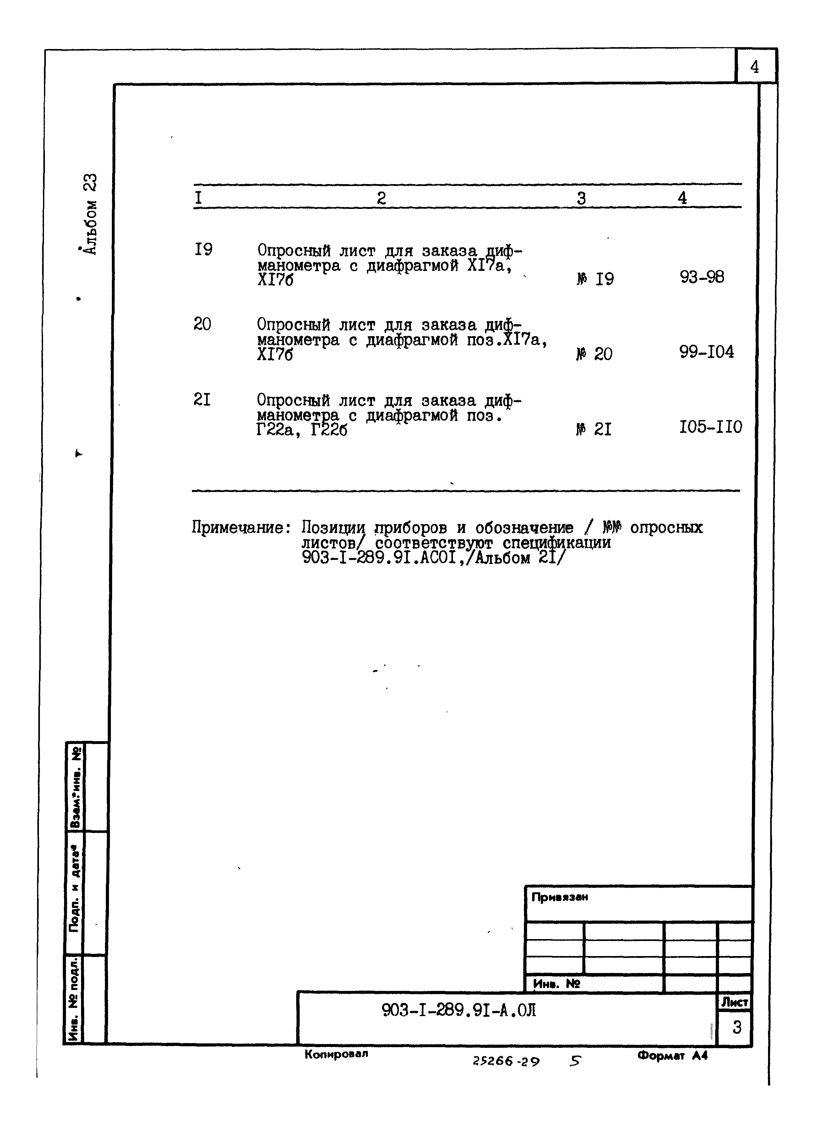 Типовой проект 903-1-289.91