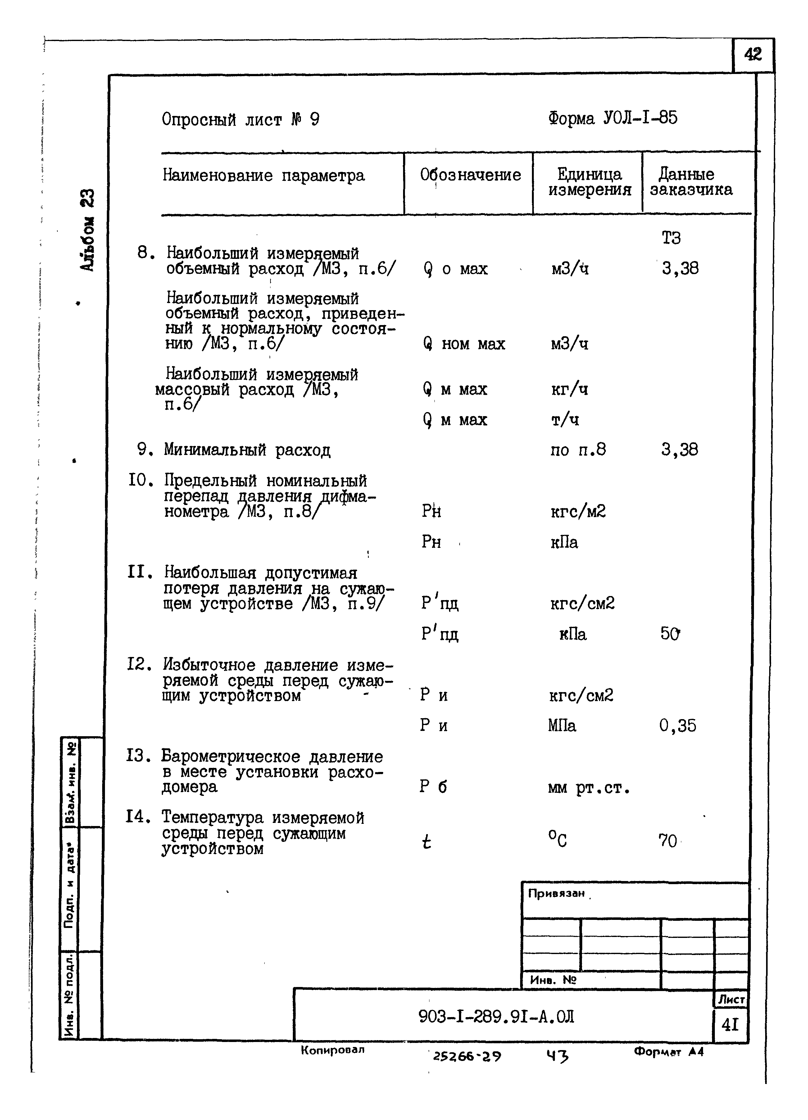 Типовой проект 903-1-289.91