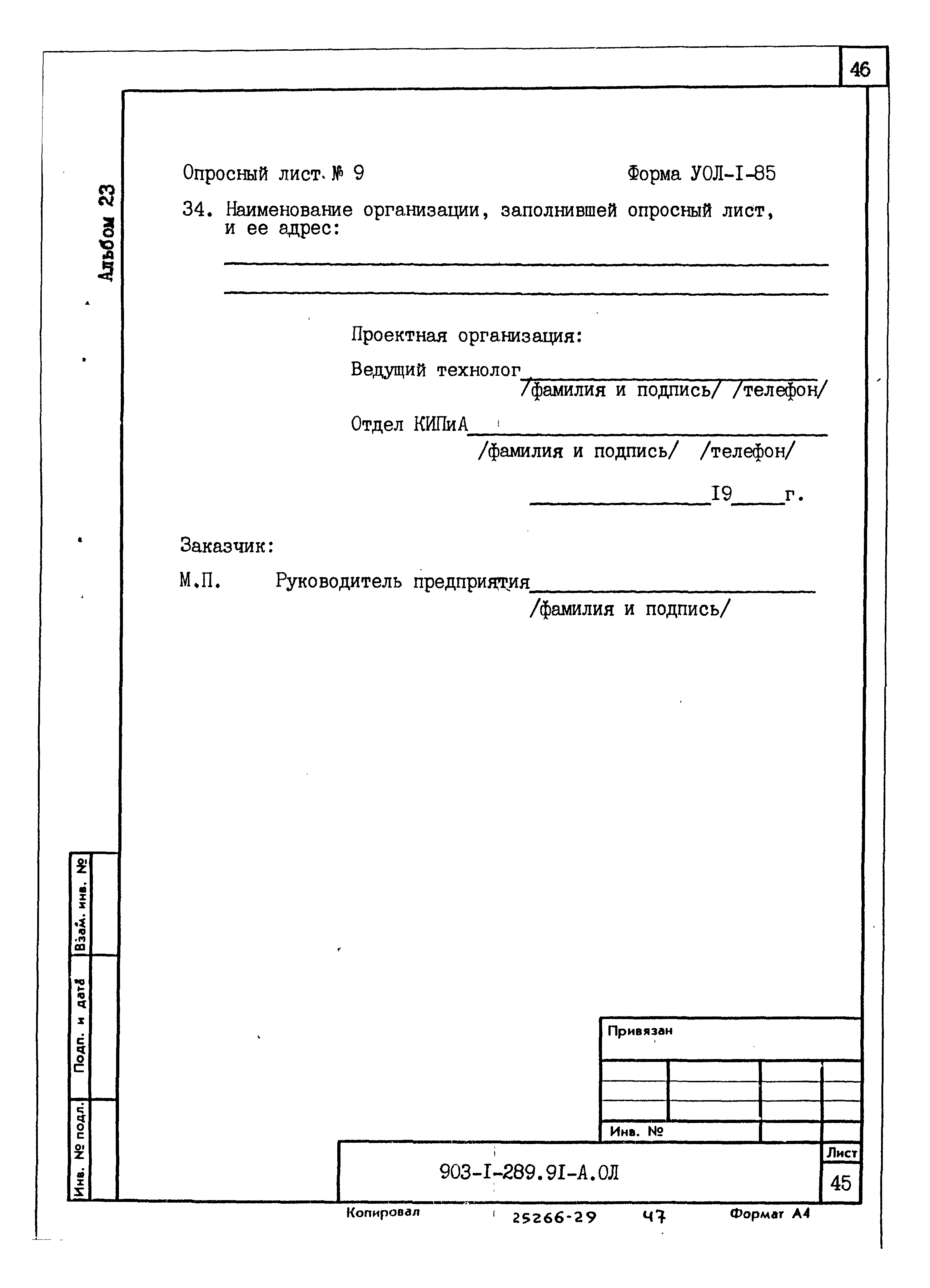 Типовой проект 903-1-289.91