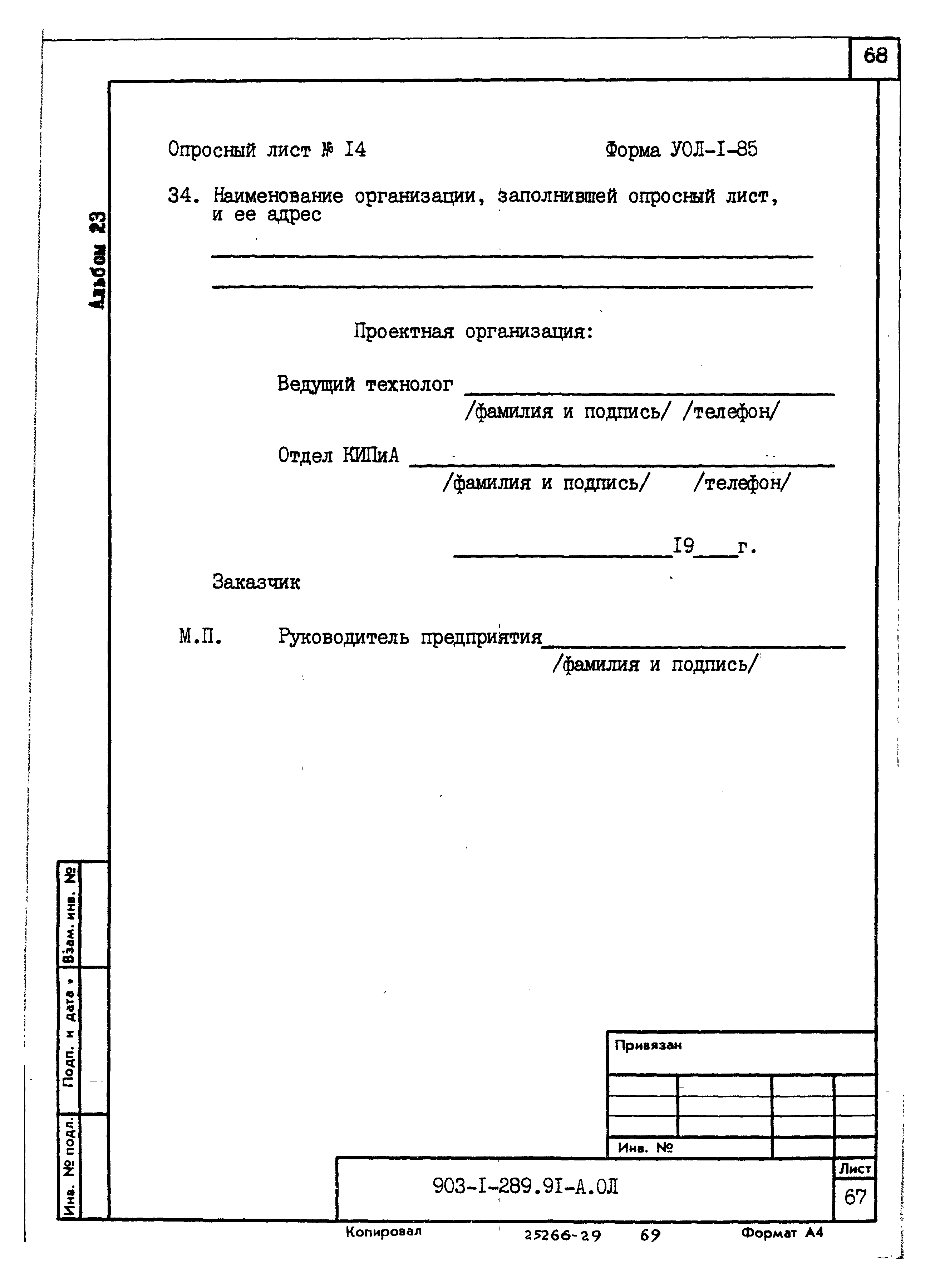 Типовой проект 903-1-289.91