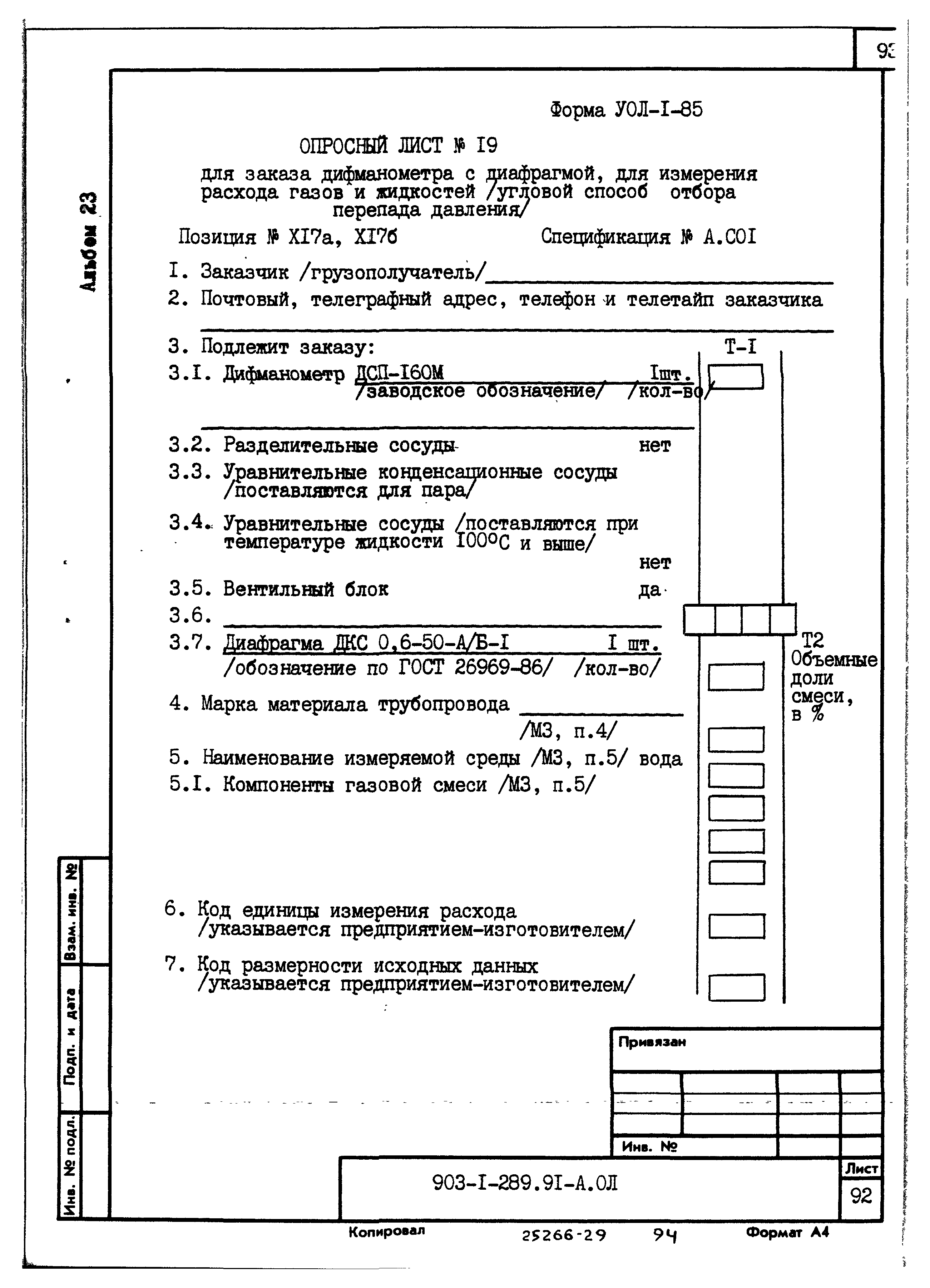 Типовой проект 903-1-289.91