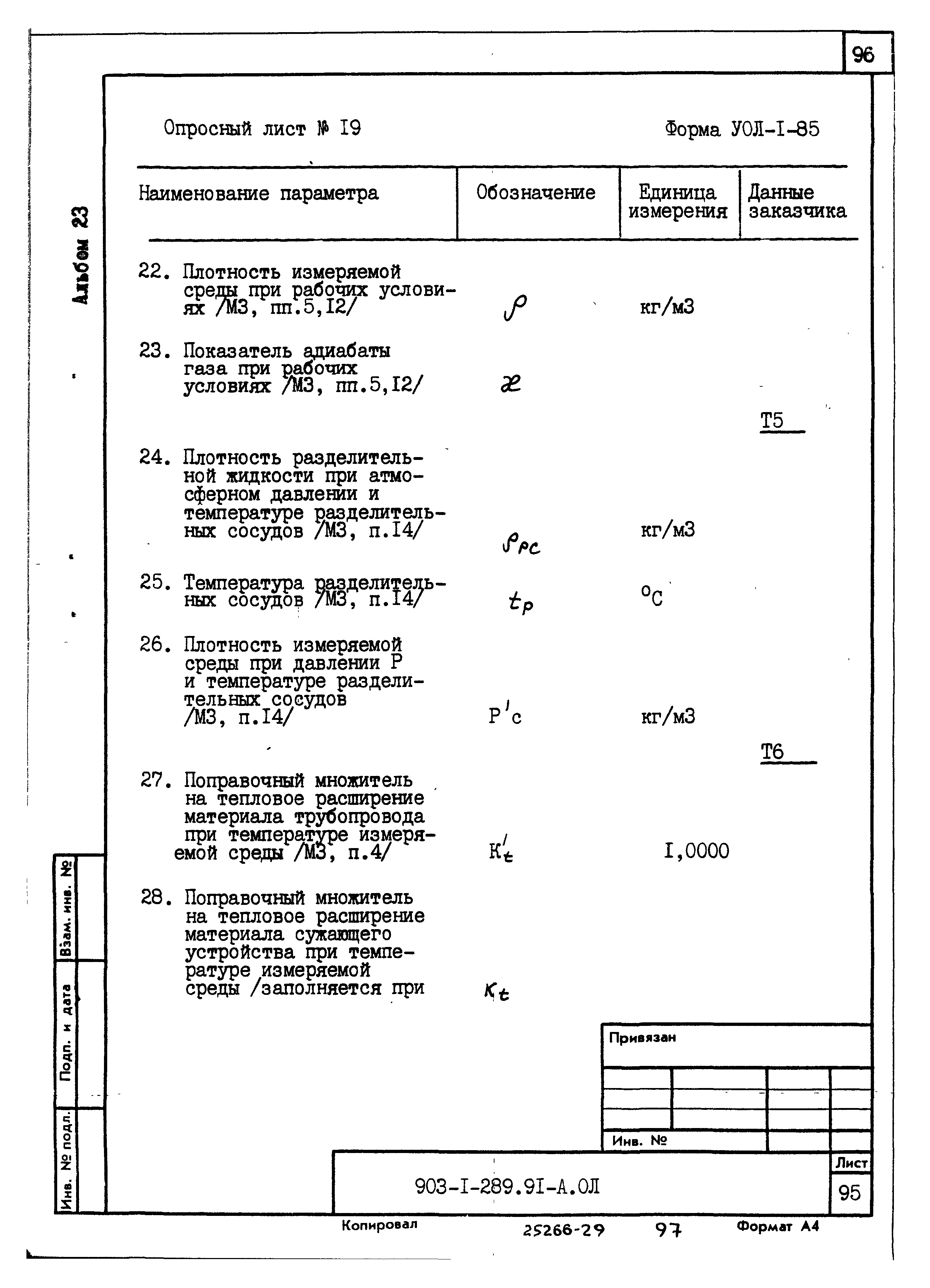 Типовой проект 903-1-289.91