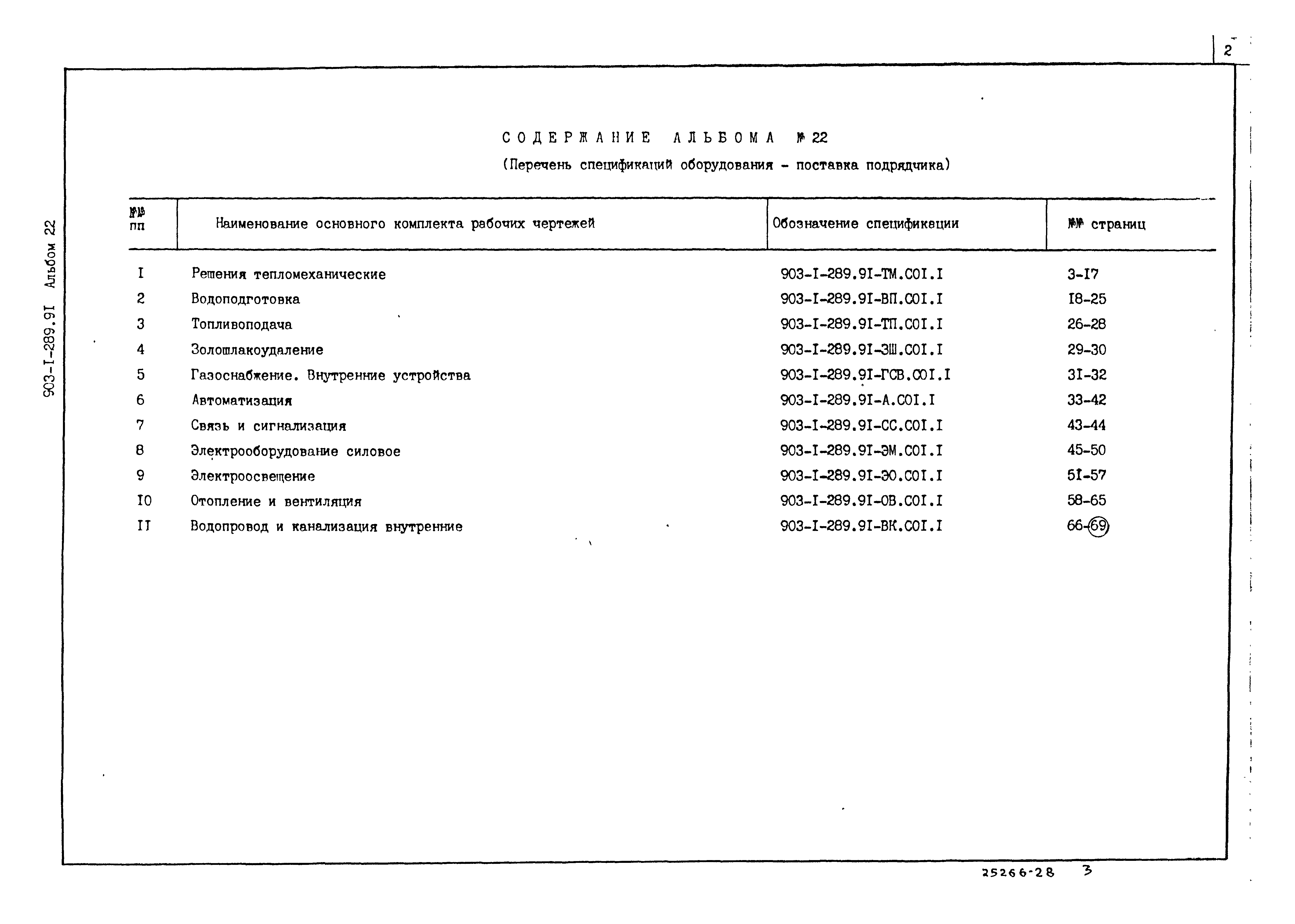 Типовой проект 903-1-289.91