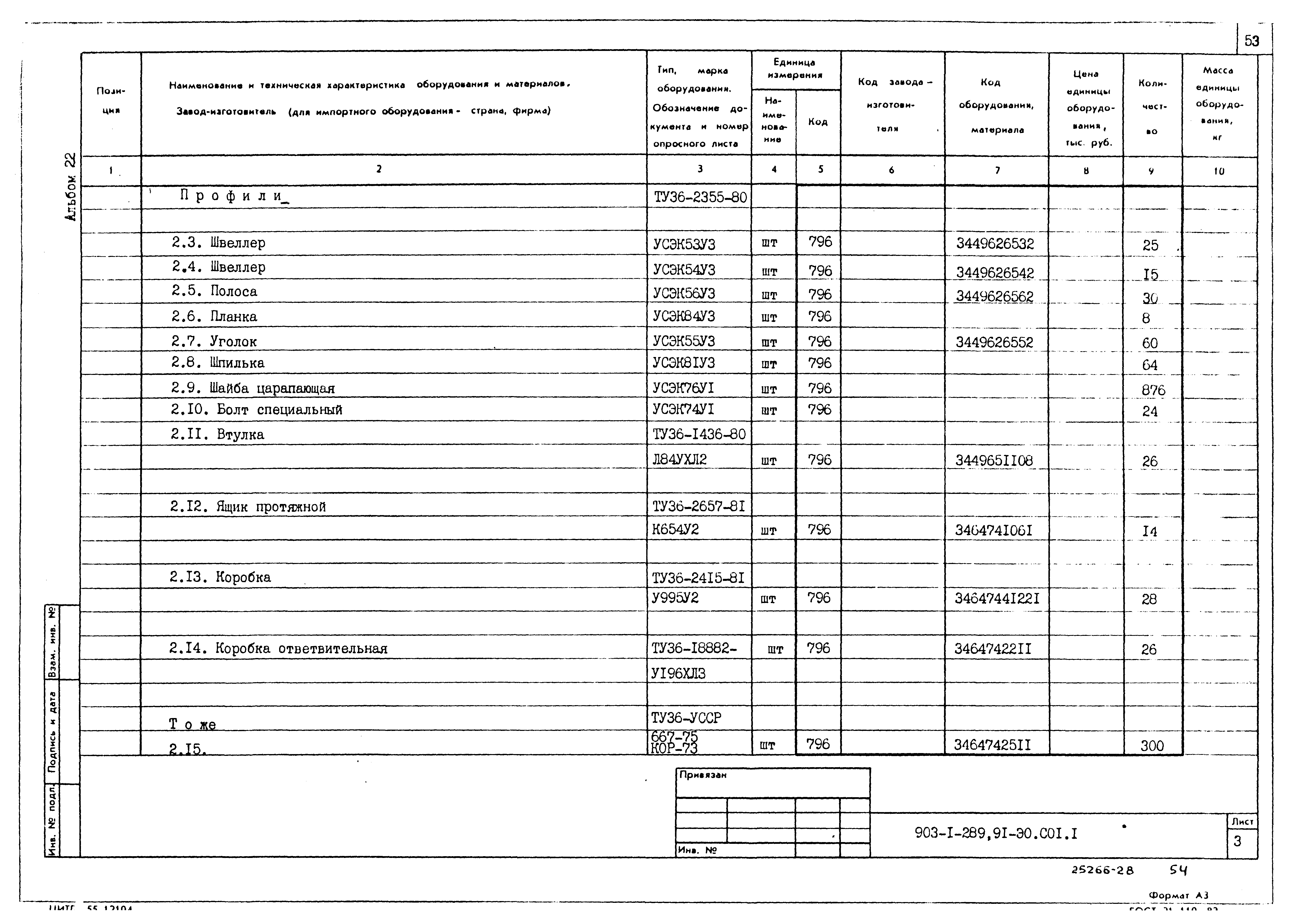 Типовой проект 903-1-289.91