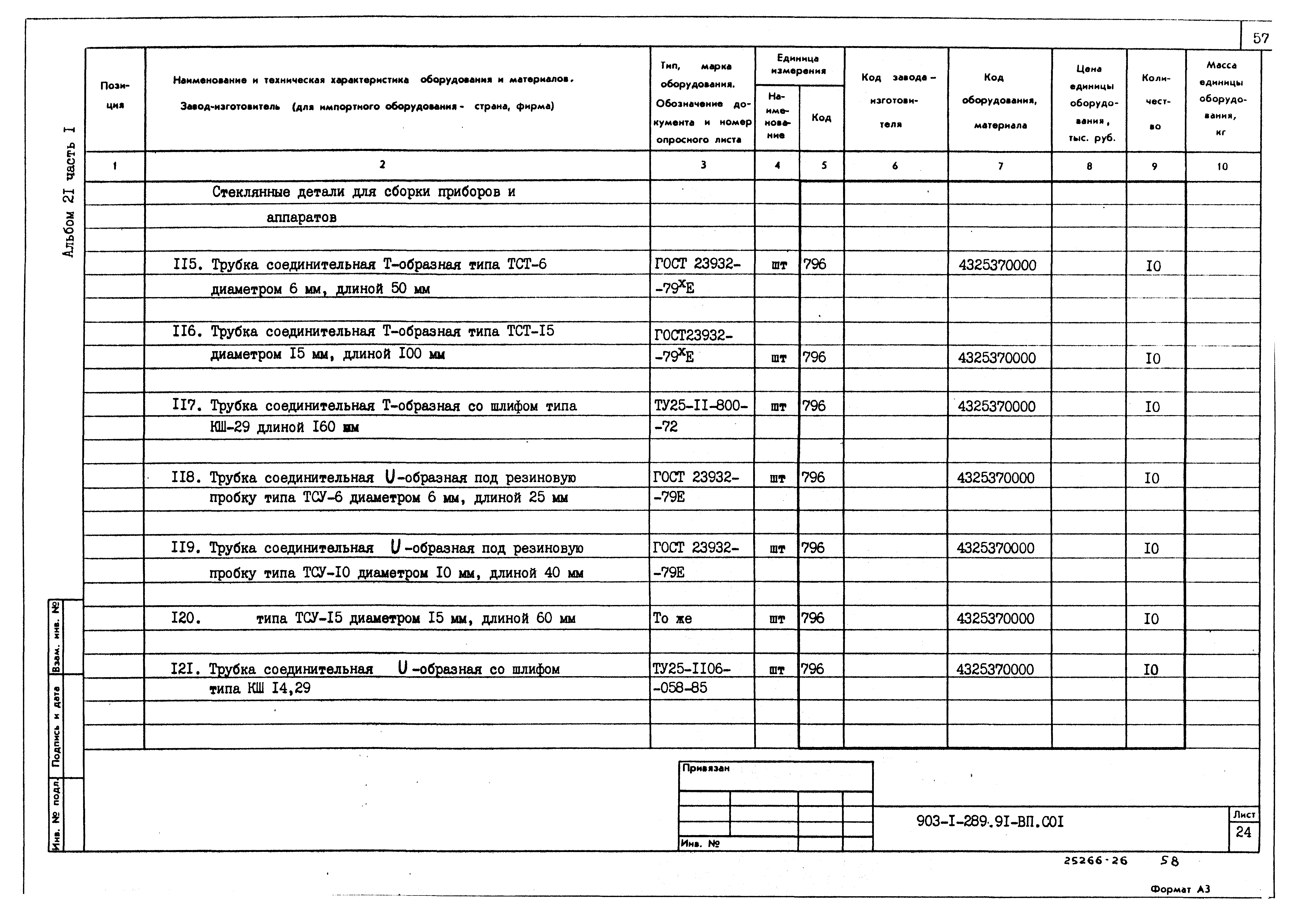 Типовой проект 903-1-289.91