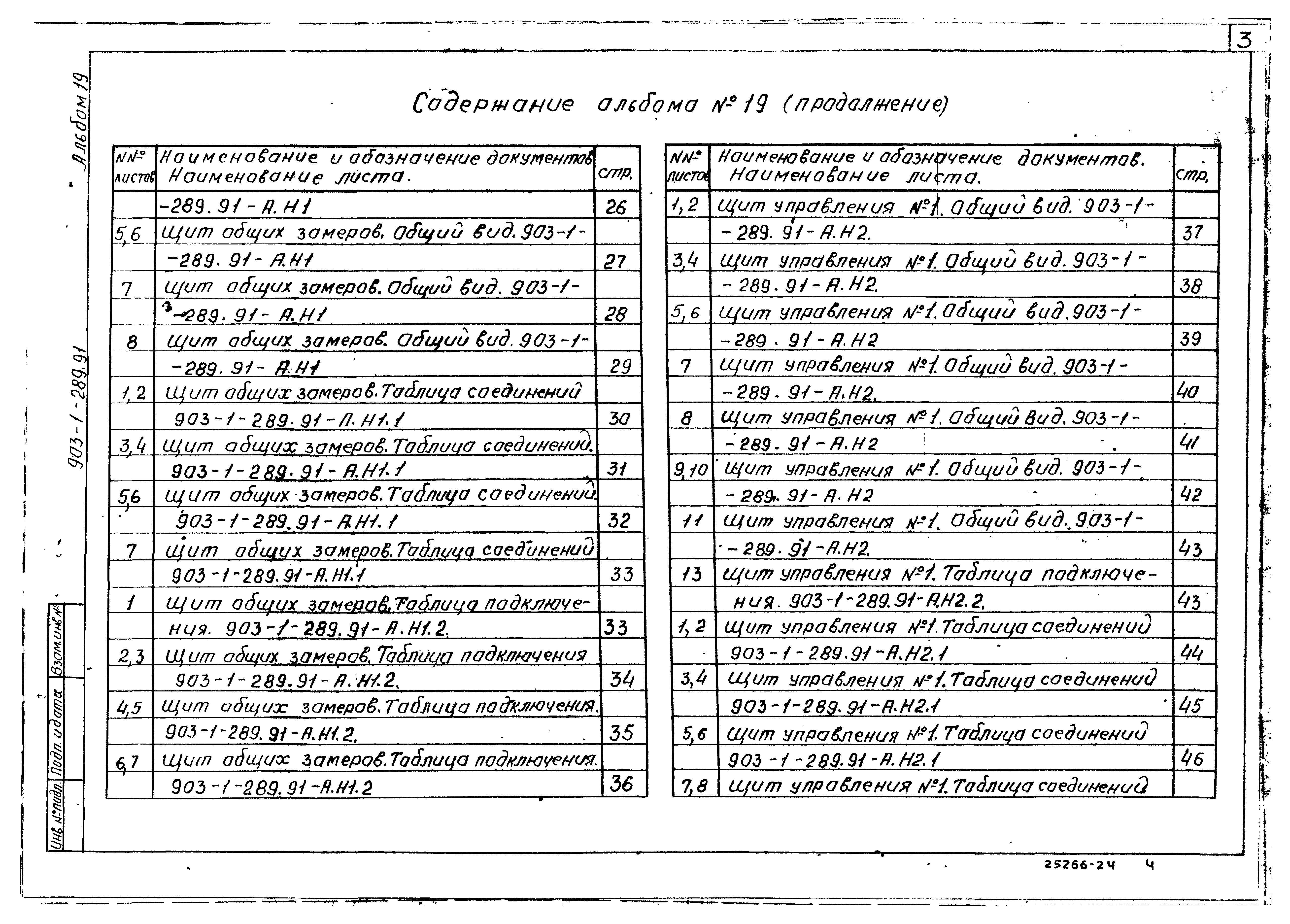 Типовой проект 903-1-289.91