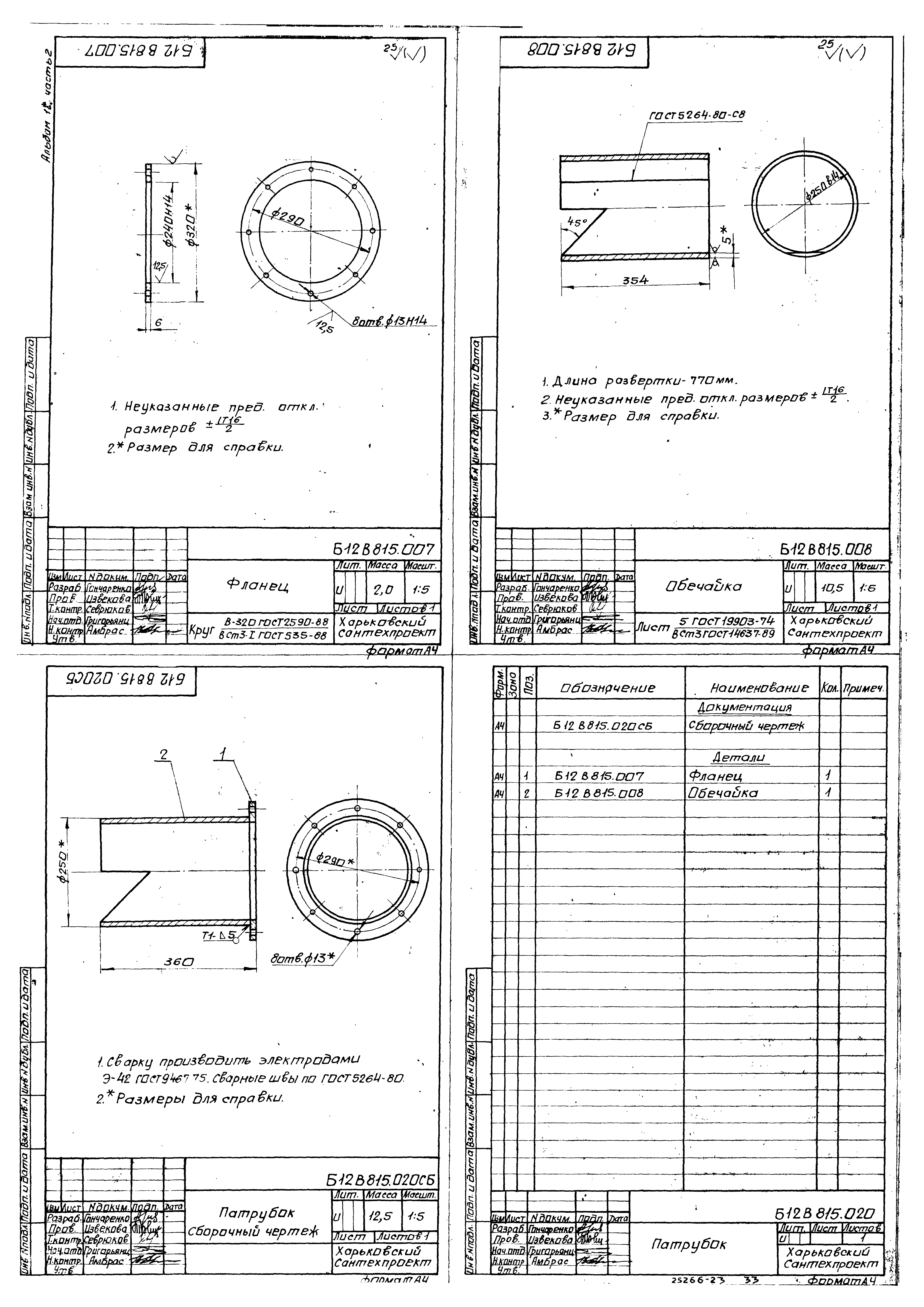 Типовой проект 903-1-289.91