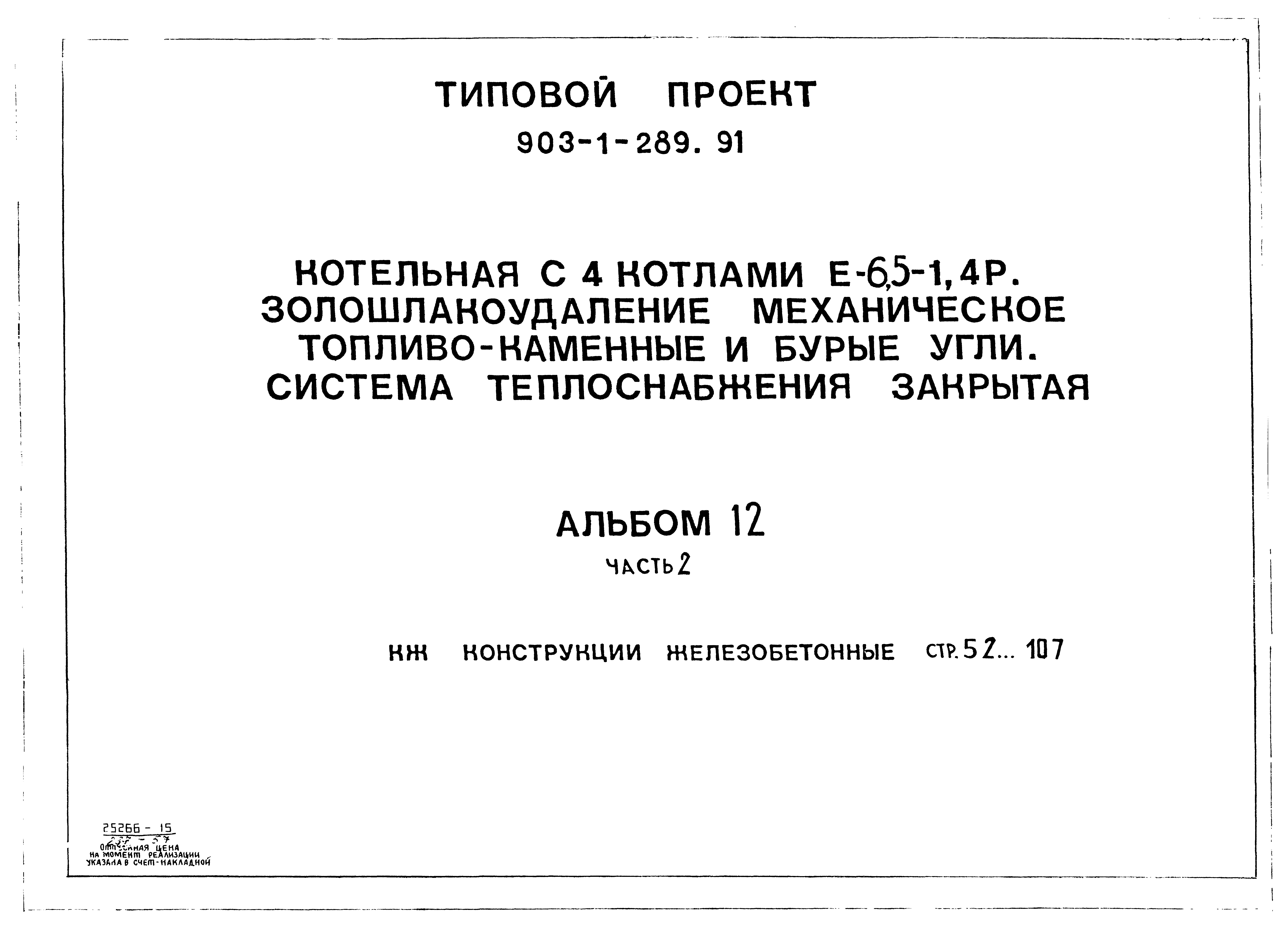 Типовой проект 903-1-289.91