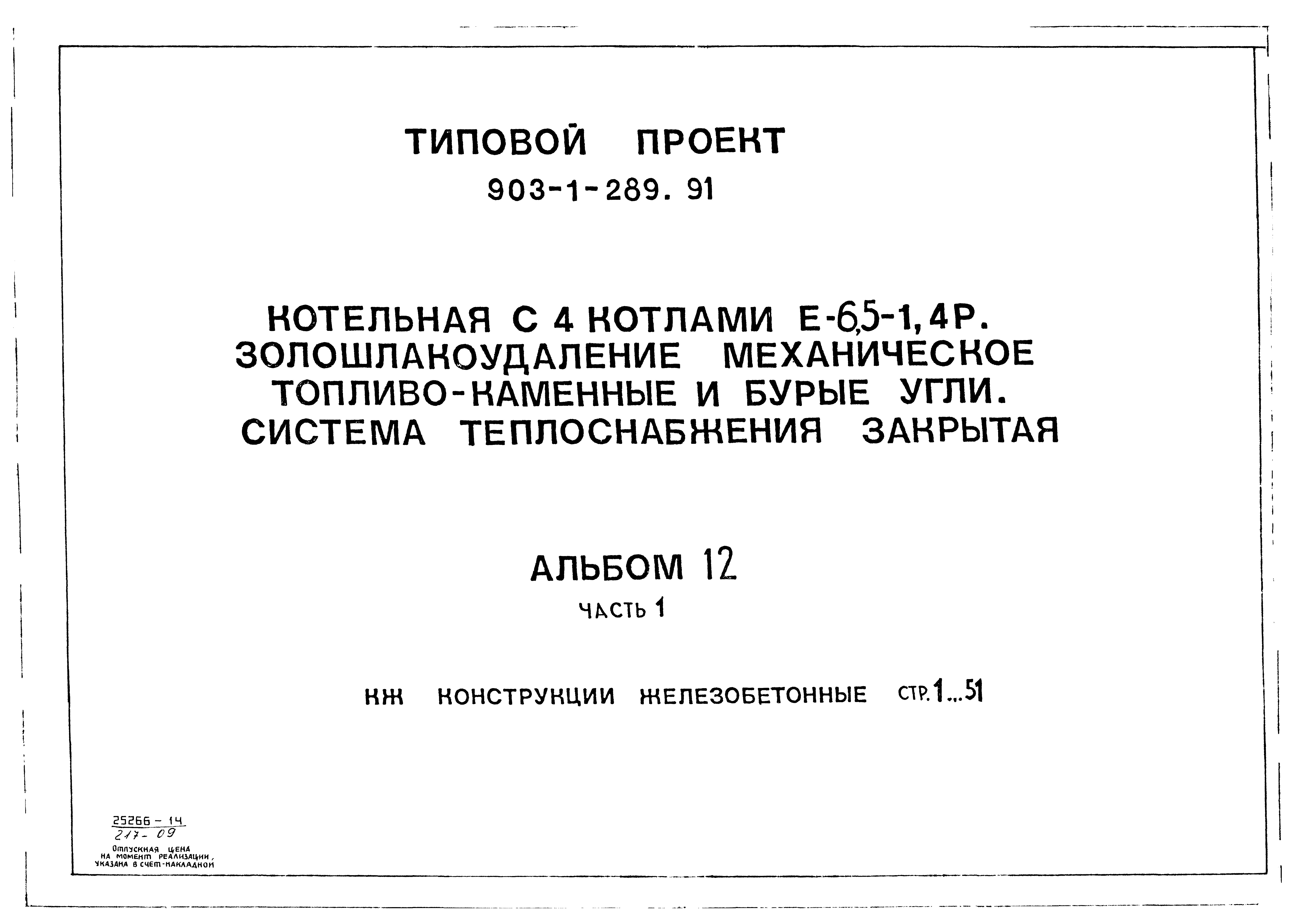 Типовой проект 903-1-289.91