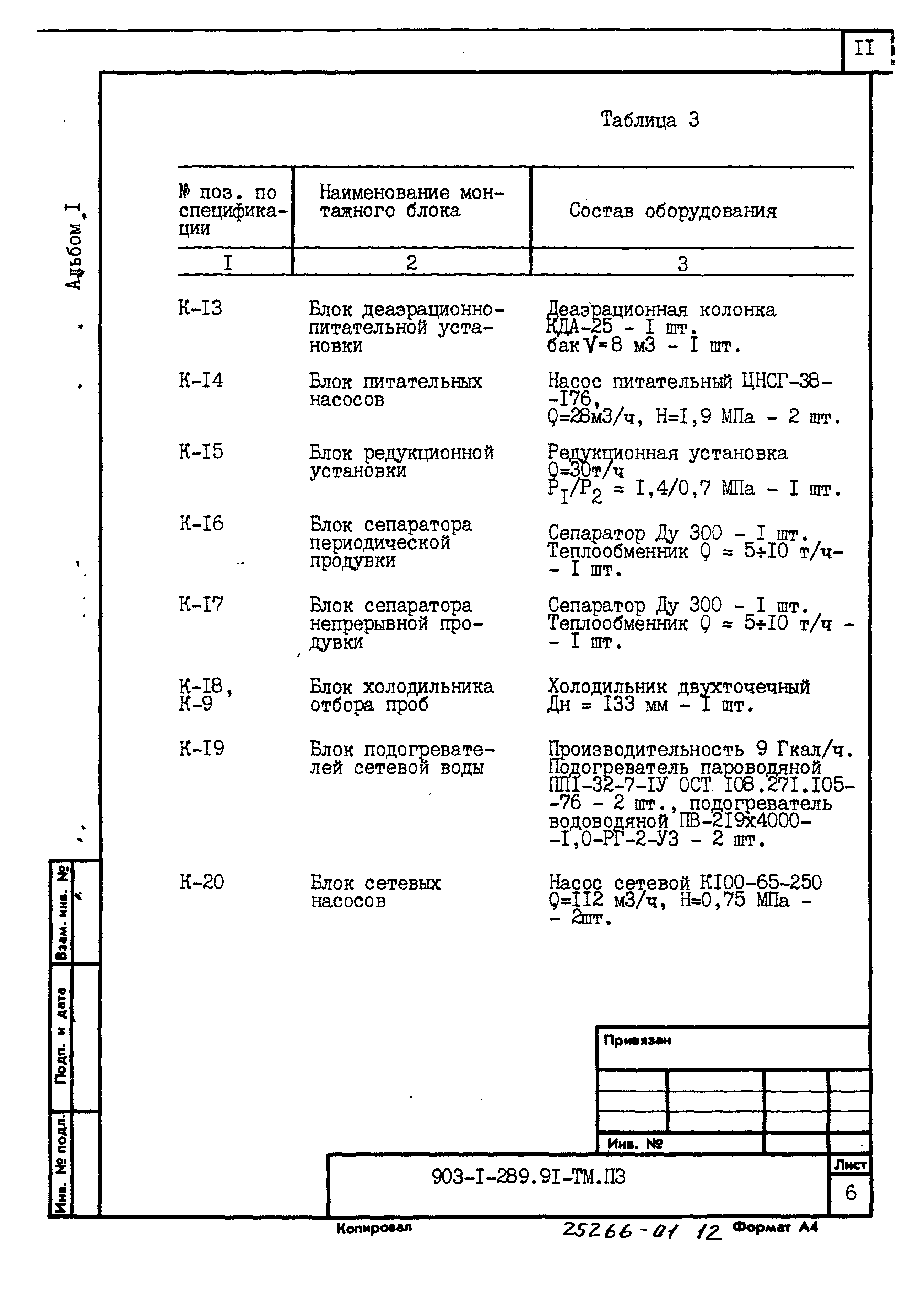 Типовой проект 903-1-289.91