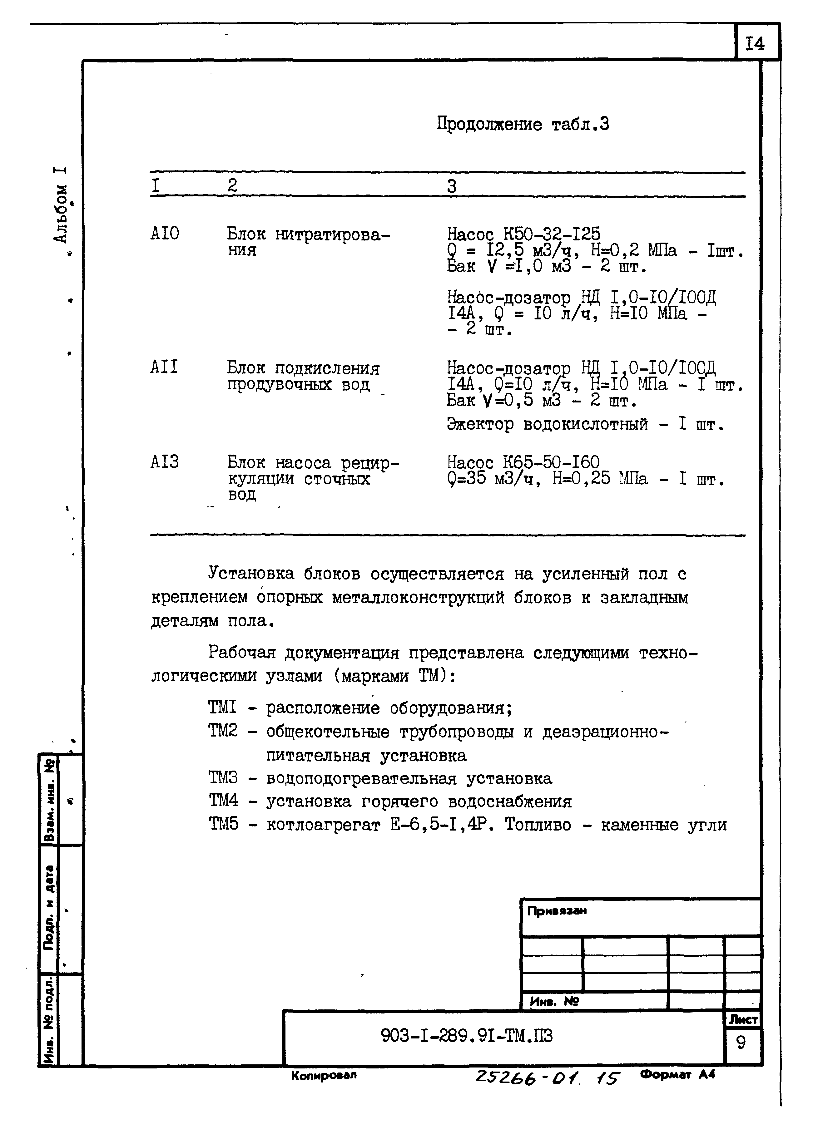 Типовой проект 903-1-289.91