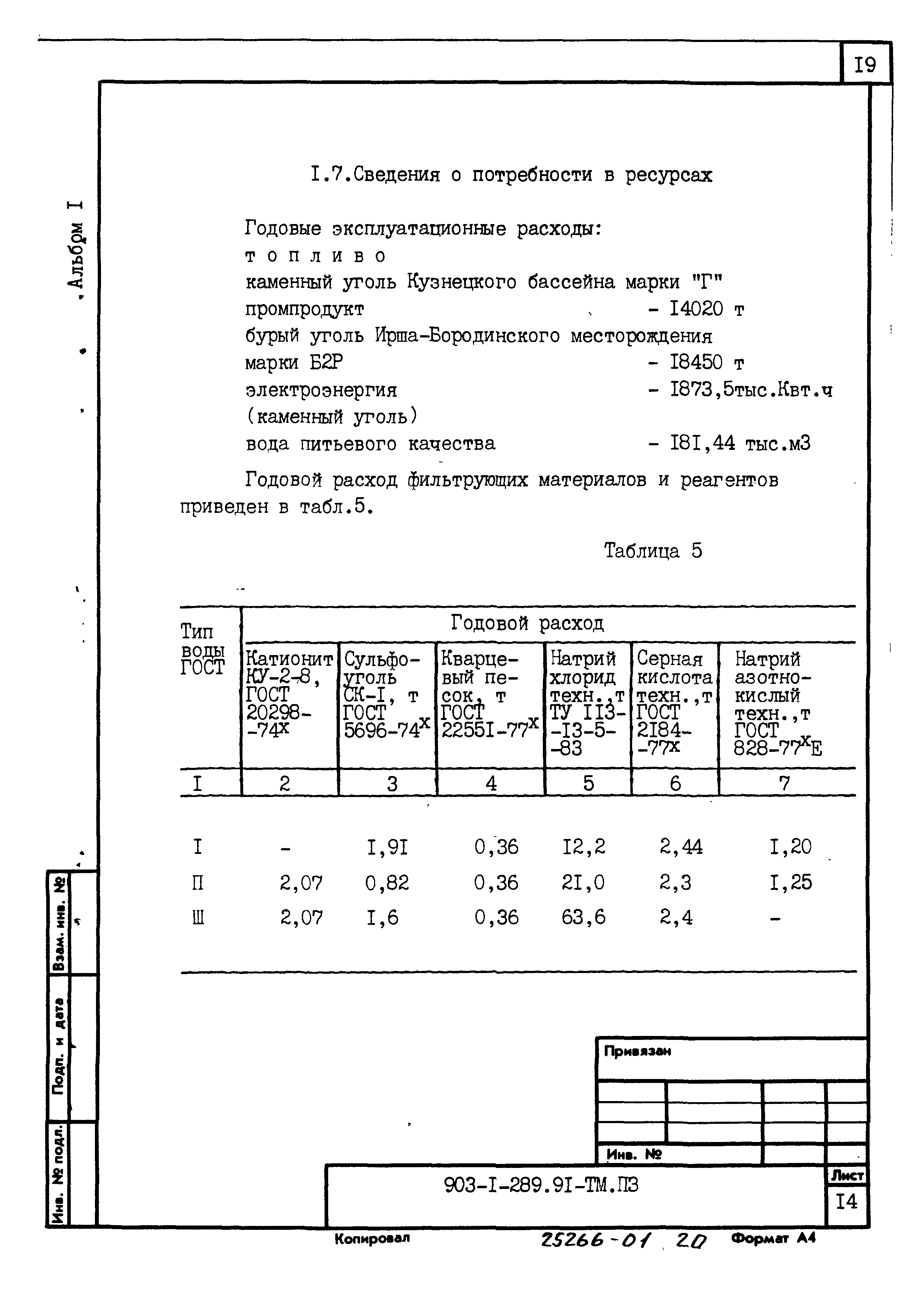 Типовой проект 903-1-289.91