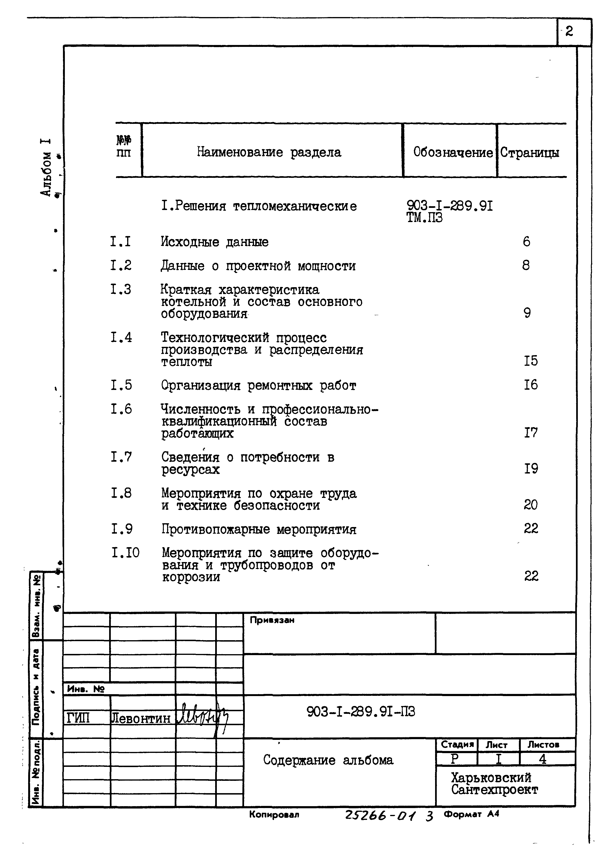 Типовой проект 903-1-289.91